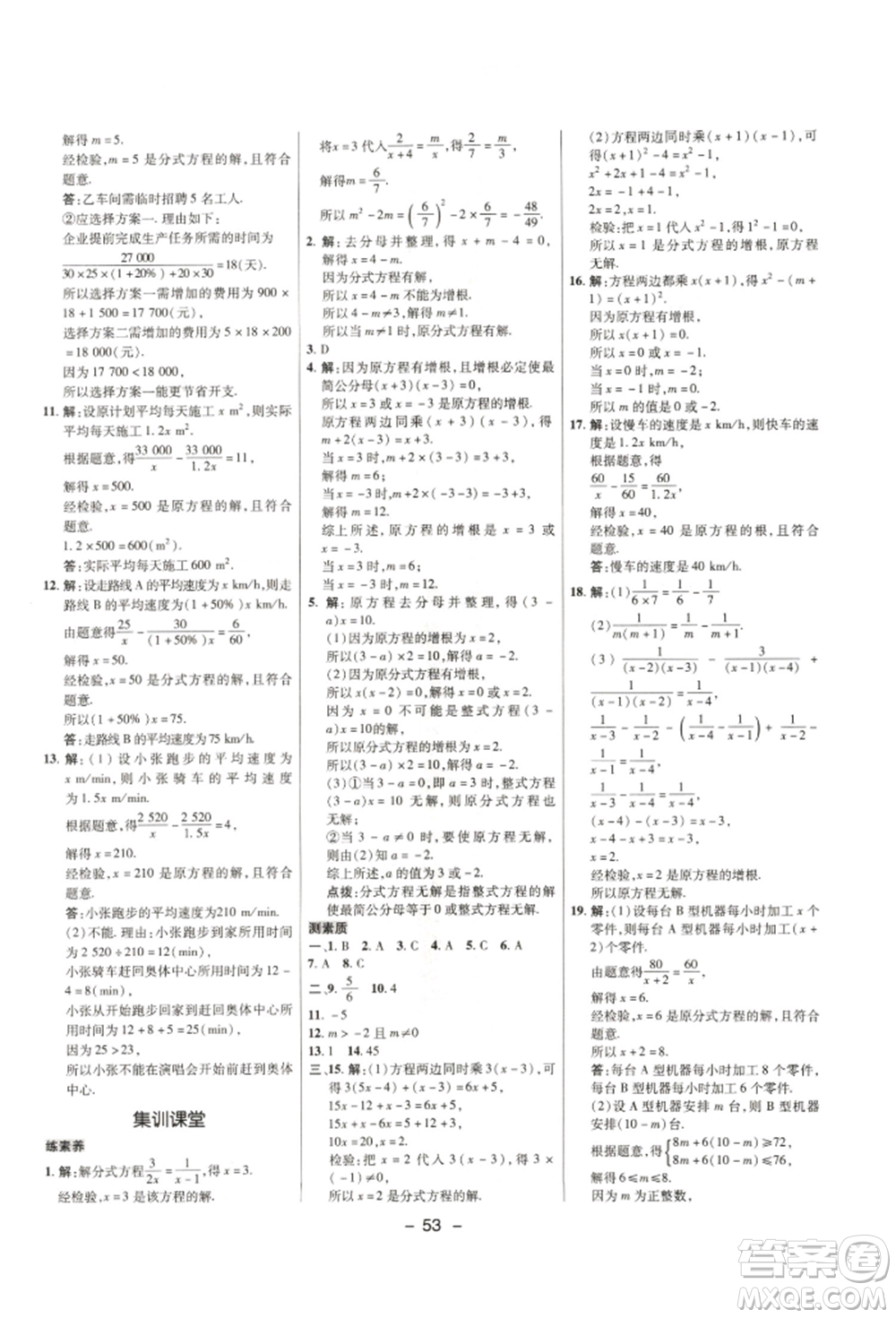 陜西人民教育出版社2022典中點(diǎn)綜合應(yīng)用創(chuàng)新題七年級(jí)數(shù)學(xué)下冊(cè)滬科版參考答案