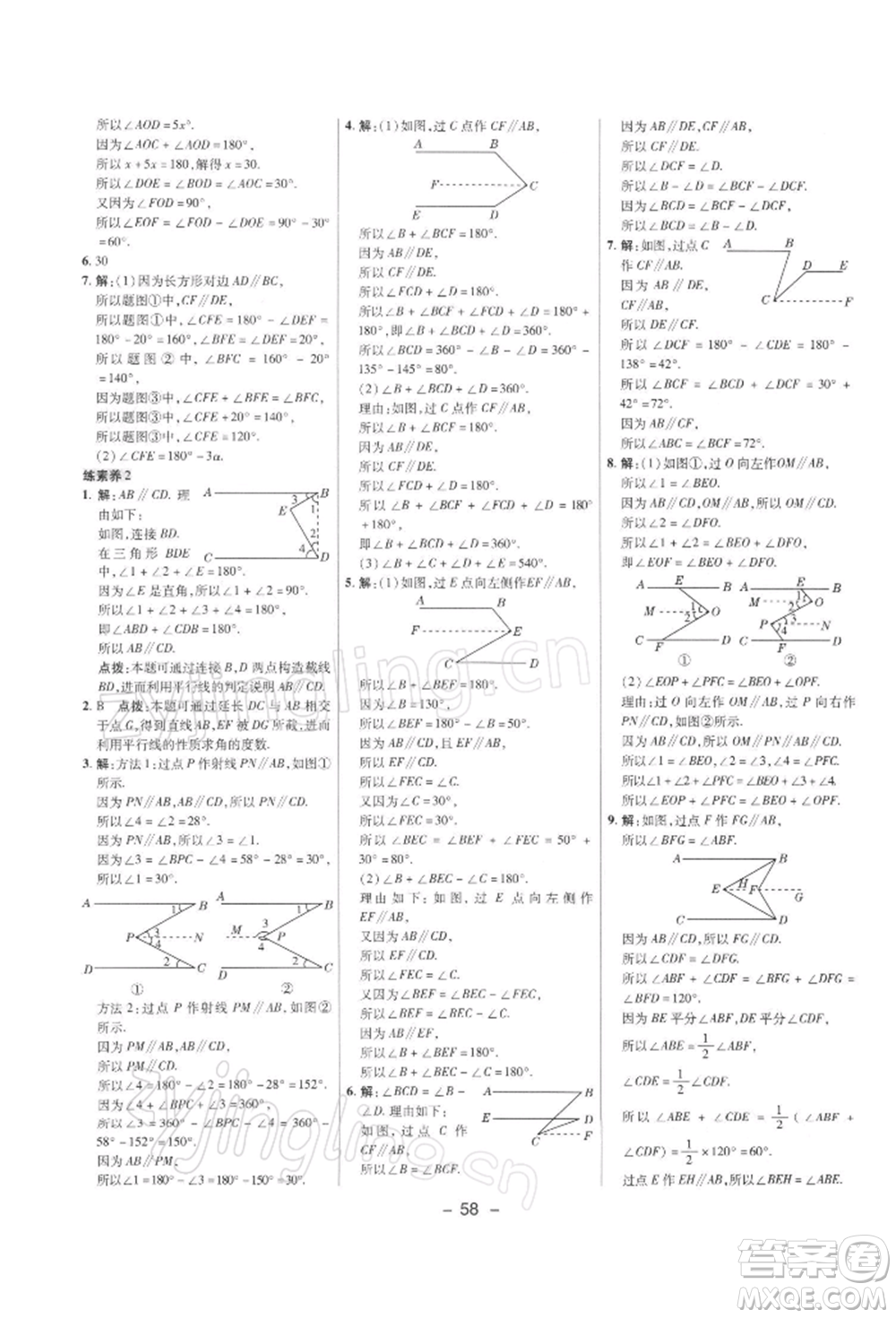 陜西人民教育出版社2022典中點(diǎn)綜合應(yīng)用創(chuàng)新題七年級(jí)數(shù)學(xué)下冊(cè)滬科版參考答案