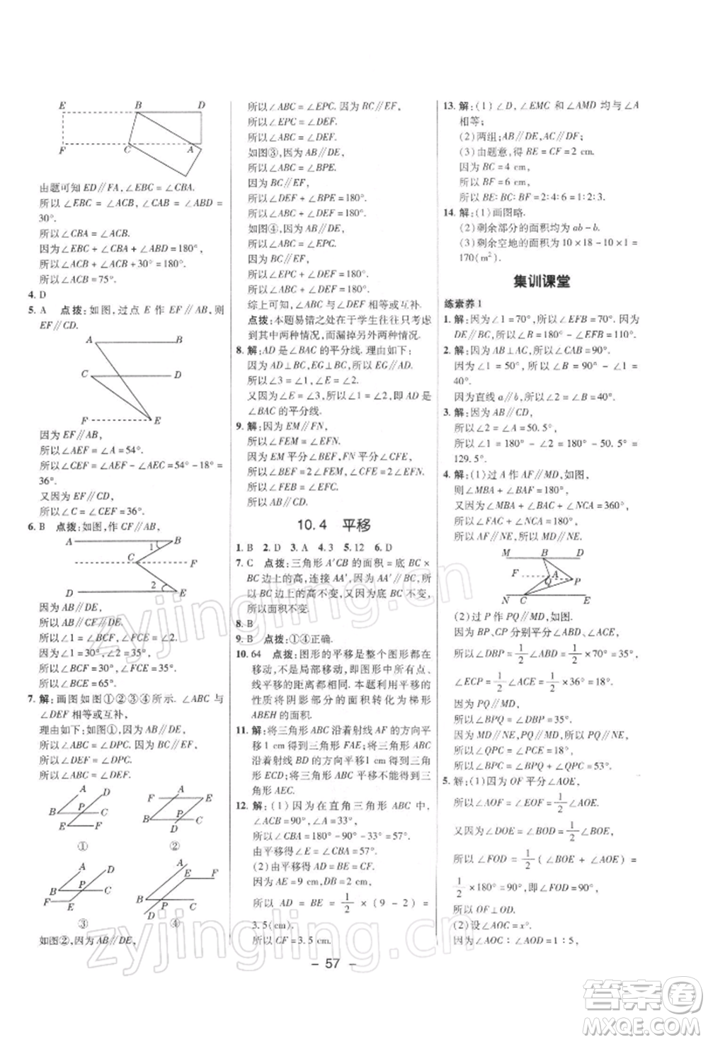 陜西人民教育出版社2022典中點(diǎn)綜合應(yīng)用創(chuàng)新題七年級(jí)數(shù)學(xué)下冊(cè)滬科版參考答案