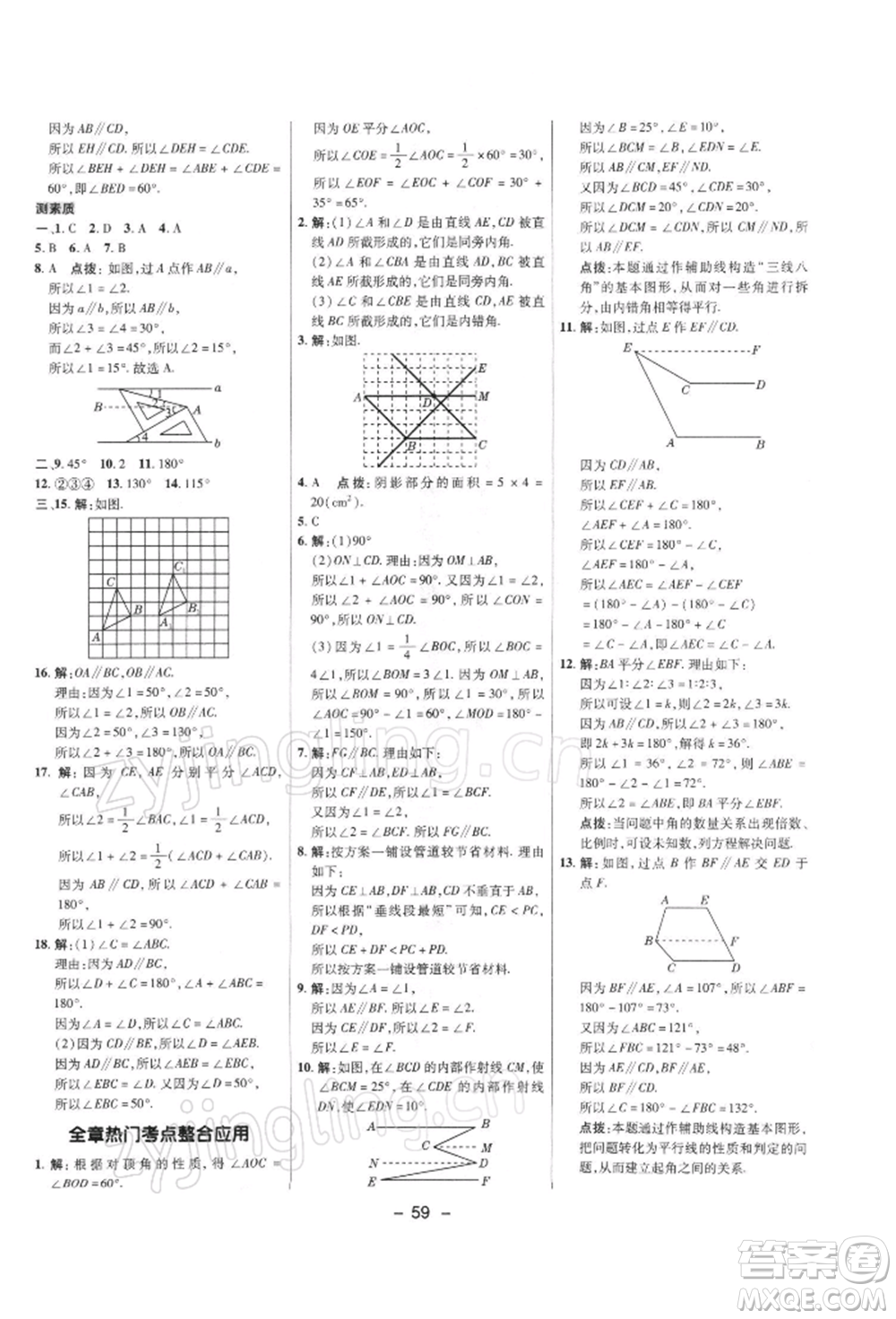 陜西人民教育出版社2022典中點(diǎn)綜合應(yīng)用創(chuàng)新題七年級(jí)數(shù)學(xué)下冊(cè)滬科版參考答案