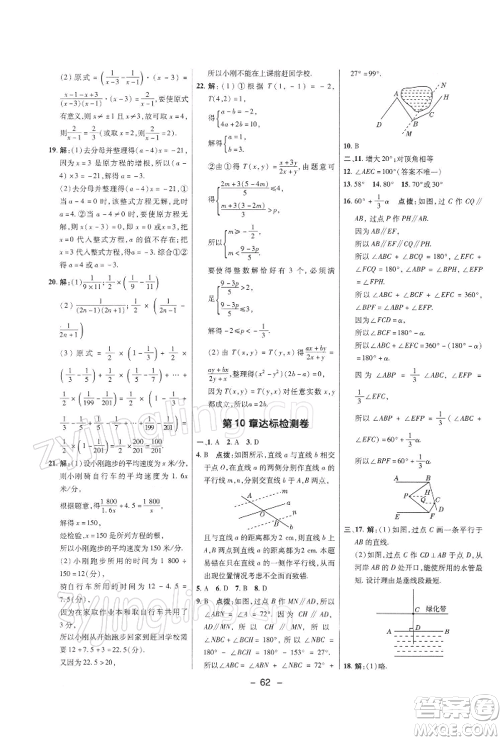 陜西人民教育出版社2022典中點(diǎn)綜合應(yīng)用創(chuàng)新題七年級(jí)數(shù)學(xué)下冊(cè)滬科版參考答案