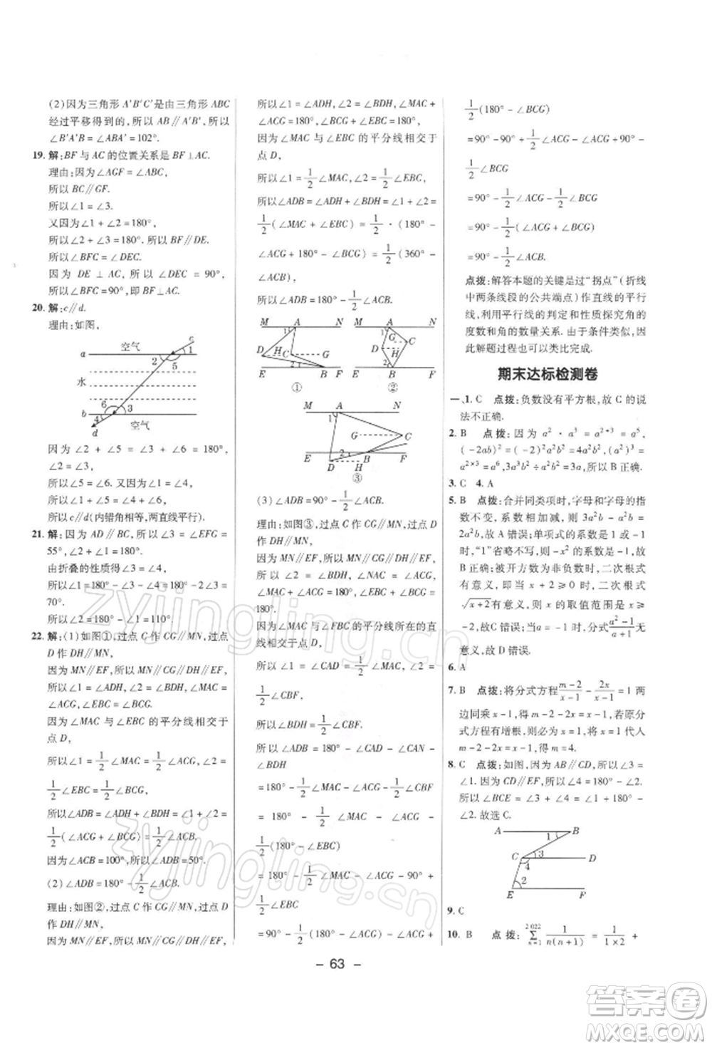 陜西人民教育出版社2022典中點(diǎn)綜合應(yīng)用創(chuàng)新題七年級(jí)數(shù)學(xué)下冊(cè)滬科版參考答案