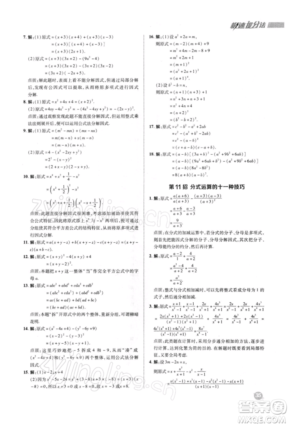 陜西人民教育出版社2022典中點(diǎn)綜合應(yīng)用創(chuàng)新題七年級(jí)數(shù)學(xué)下冊(cè)滬科版參考答案