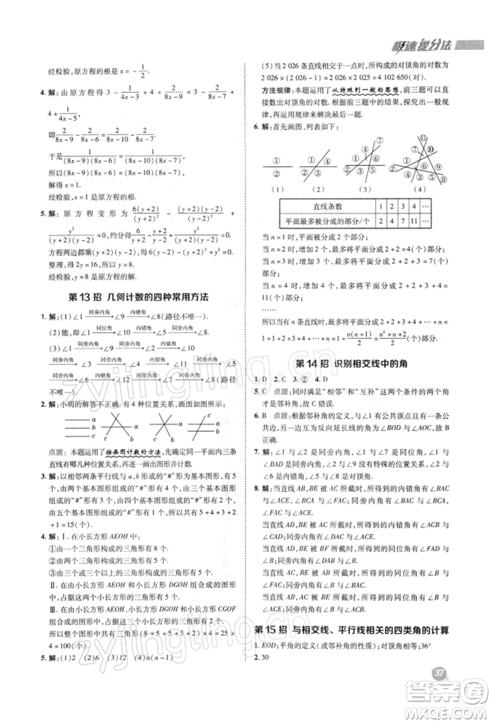 陜西人民教育出版社2022典中點(diǎn)綜合應(yīng)用創(chuàng)新題七年級(jí)數(shù)學(xué)下冊(cè)滬科版參考答案