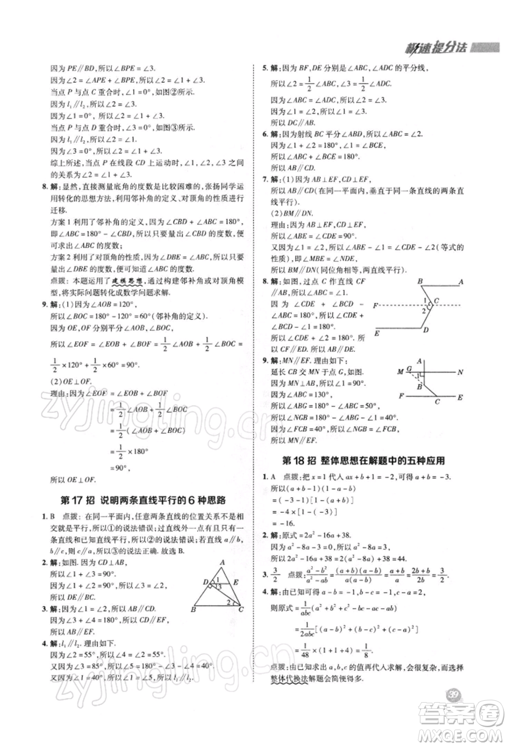 陜西人民教育出版社2022典中點(diǎn)綜合應(yīng)用創(chuàng)新題七年級(jí)數(shù)學(xué)下冊(cè)滬科版參考答案