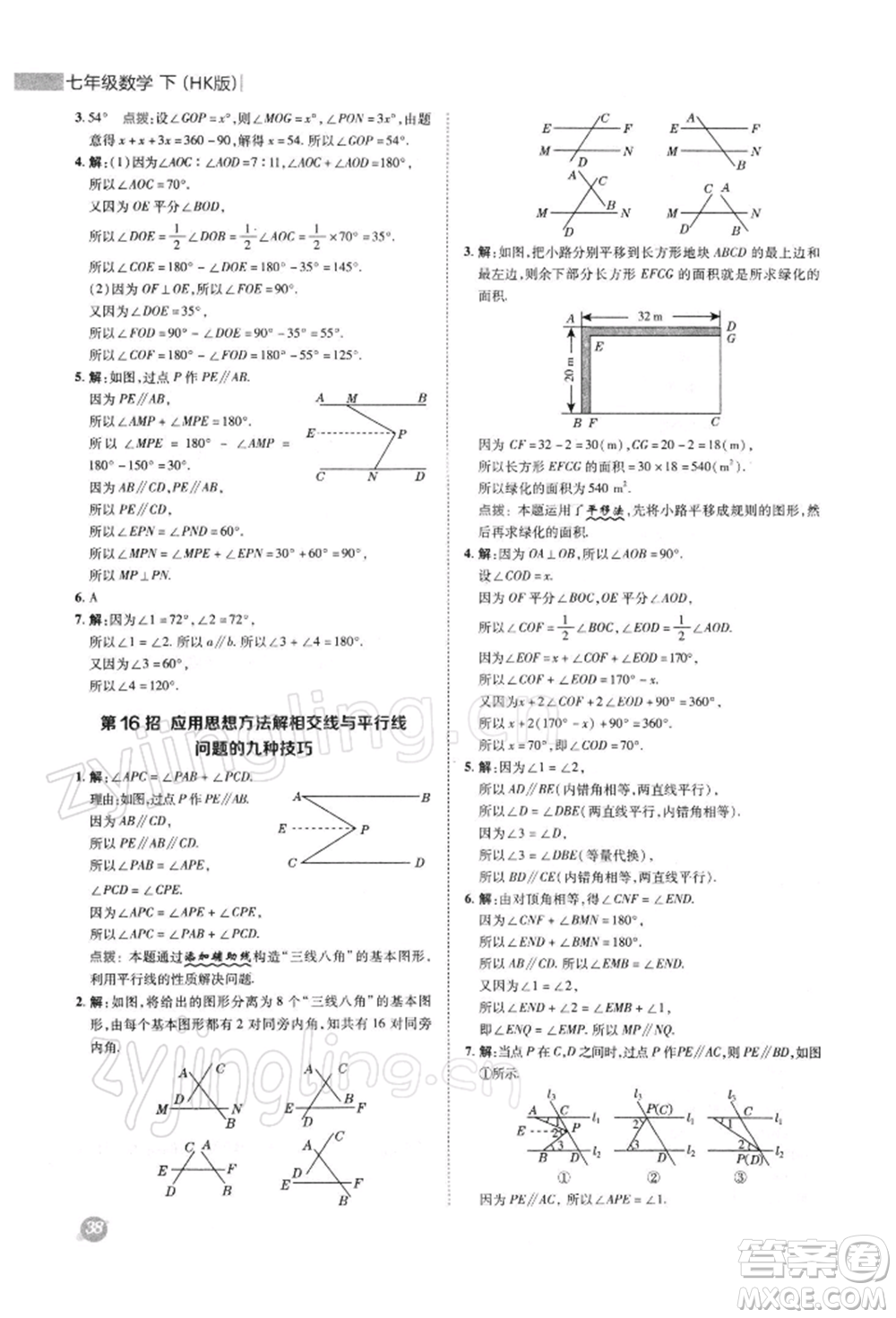 陜西人民教育出版社2022典中點(diǎn)綜合應(yīng)用創(chuàng)新題七年級(jí)數(shù)學(xué)下冊(cè)滬科版參考答案