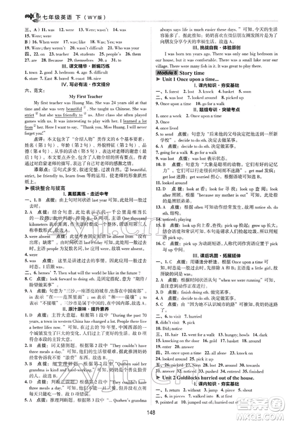 陜西人民教育出版社2022典中點綜合應(yīng)用創(chuàng)新題七年級英語下冊外研版參考答案