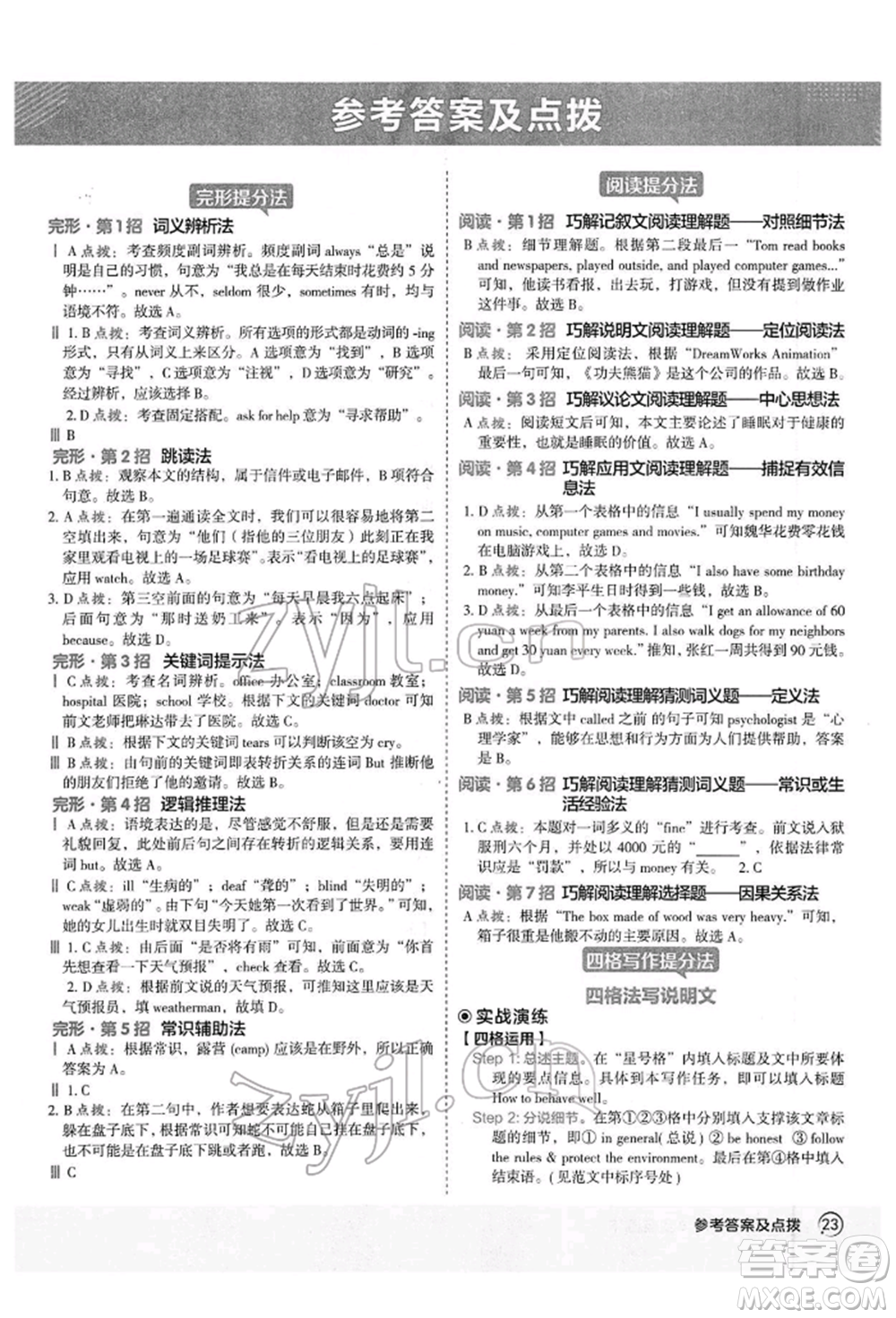 陜西人民教育出版社2022典中點綜合應(yīng)用創(chuàng)新題七年級英語下冊外研版參考答案