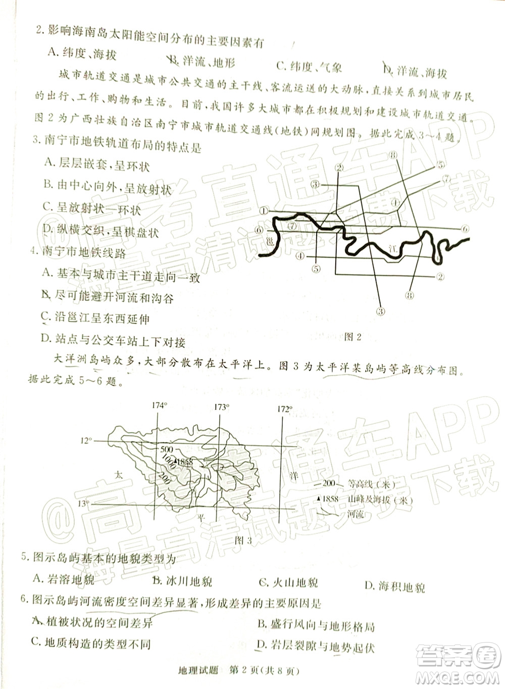 肇慶市2022屆高中畢業(yè)班第三次教學(xué)質(zhì)量檢測地理試題及答案