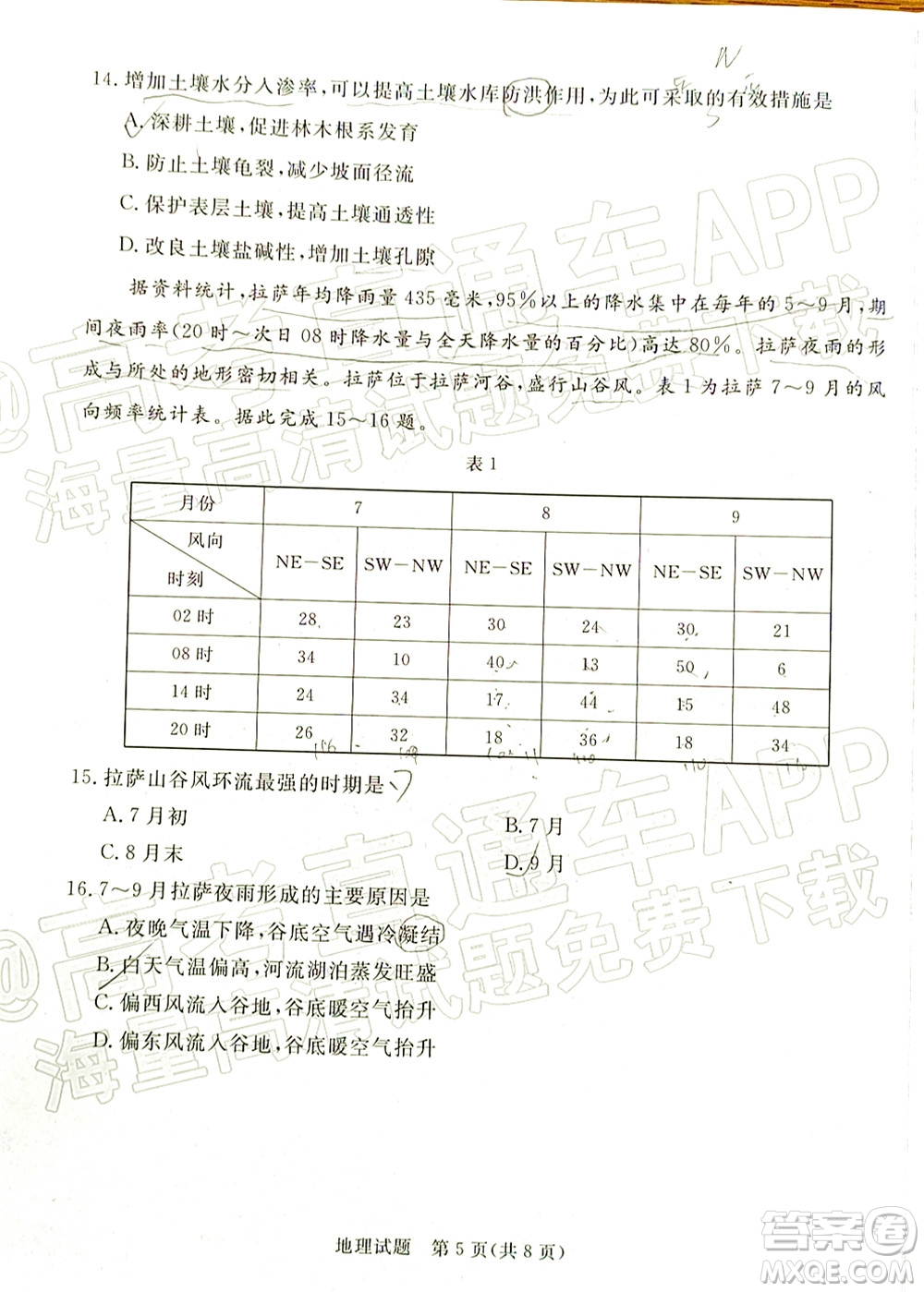 肇慶市2022屆高中畢業(yè)班第三次教學(xué)質(zhì)量檢測地理試題及答案