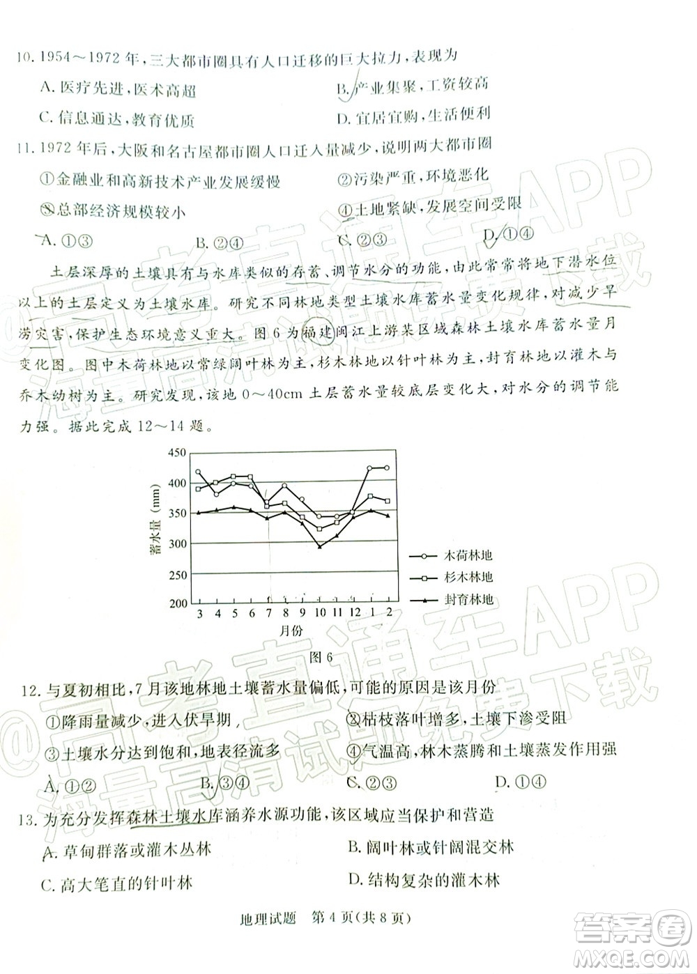 肇慶市2022屆高中畢業(yè)班第三次教學(xué)質(zhì)量檢測地理試題及答案