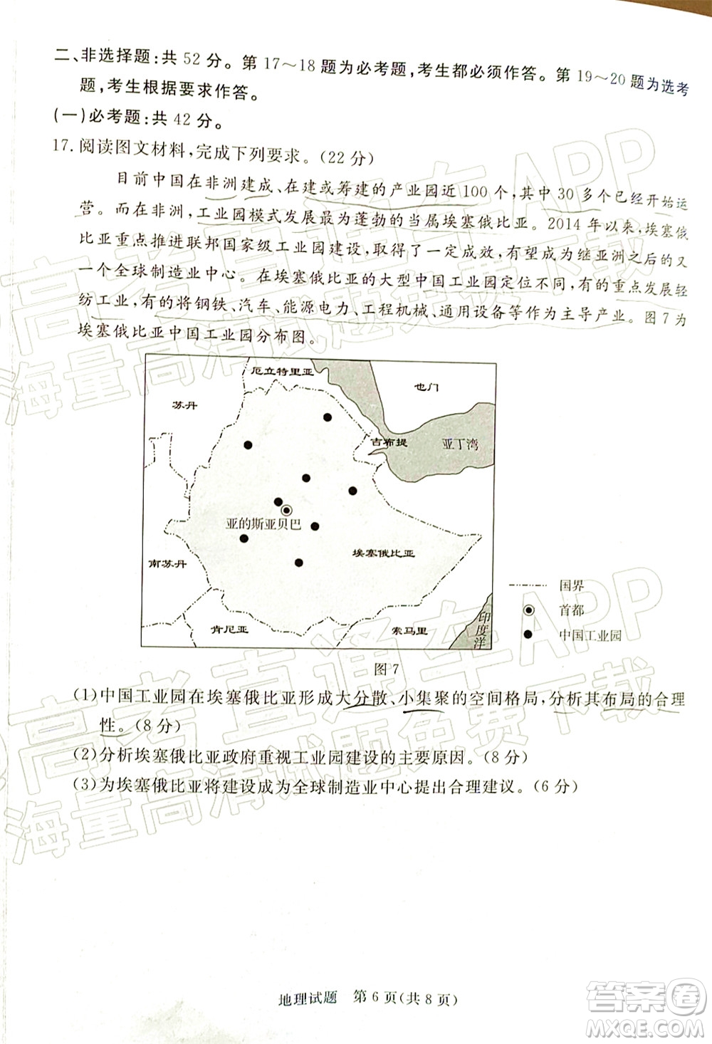 肇慶市2022屆高中畢業(yè)班第三次教學(xué)質(zhì)量檢測地理試題及答案