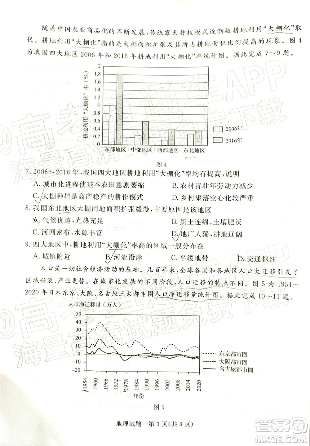 肇慶市2022屆高中畢業(yè)班第三次教學(xué)質(zhì)量檢測地理試題及答案