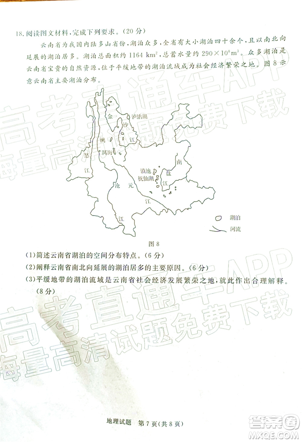 肇慶市2022屆高中畢業(yè)班第三次教學(xué)質(zhì)量檢測地理試題及答案