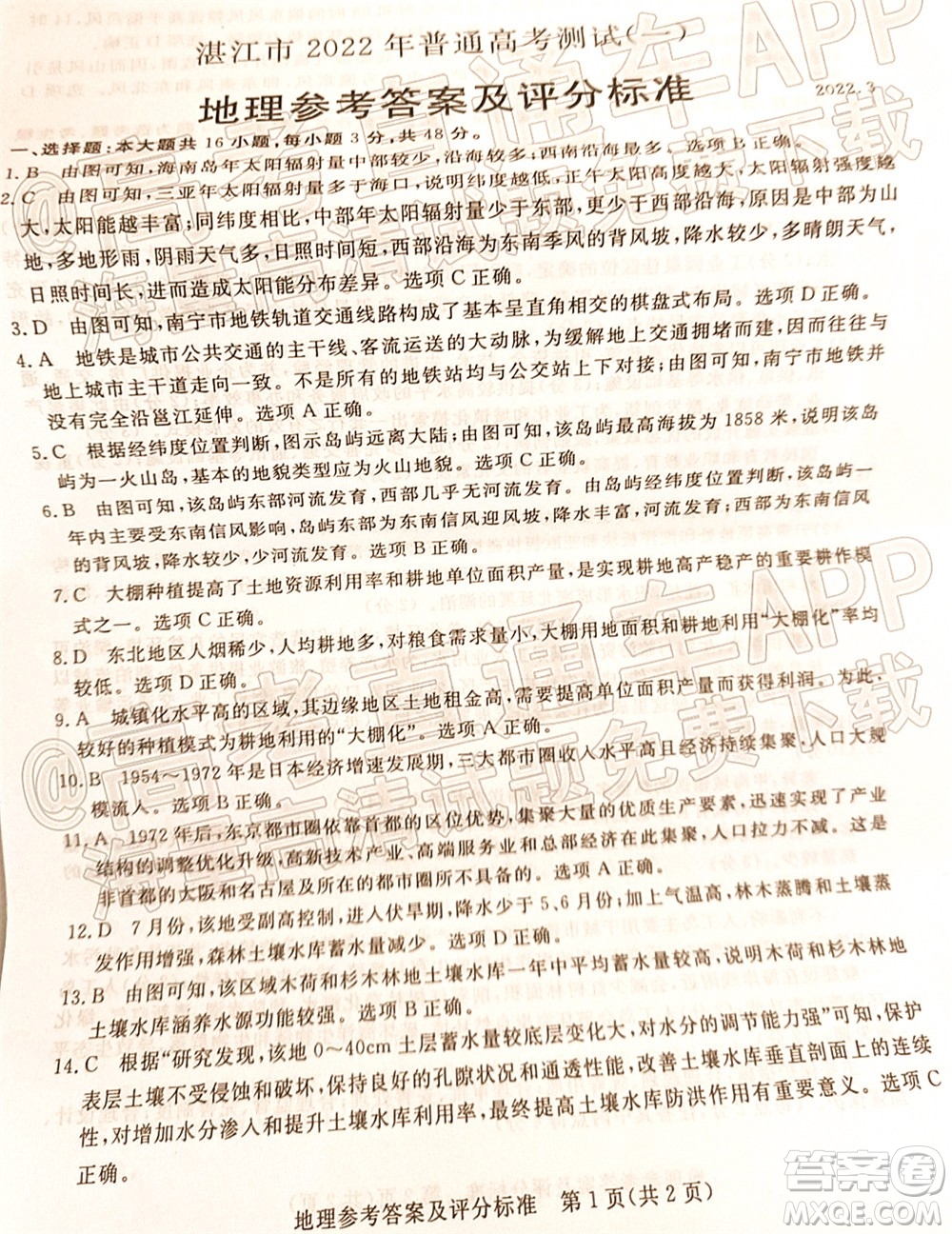 肇慶市2022屆高中畢業(yè)班第三次教學(xué)質(zhì)量檢測地理試題及答案