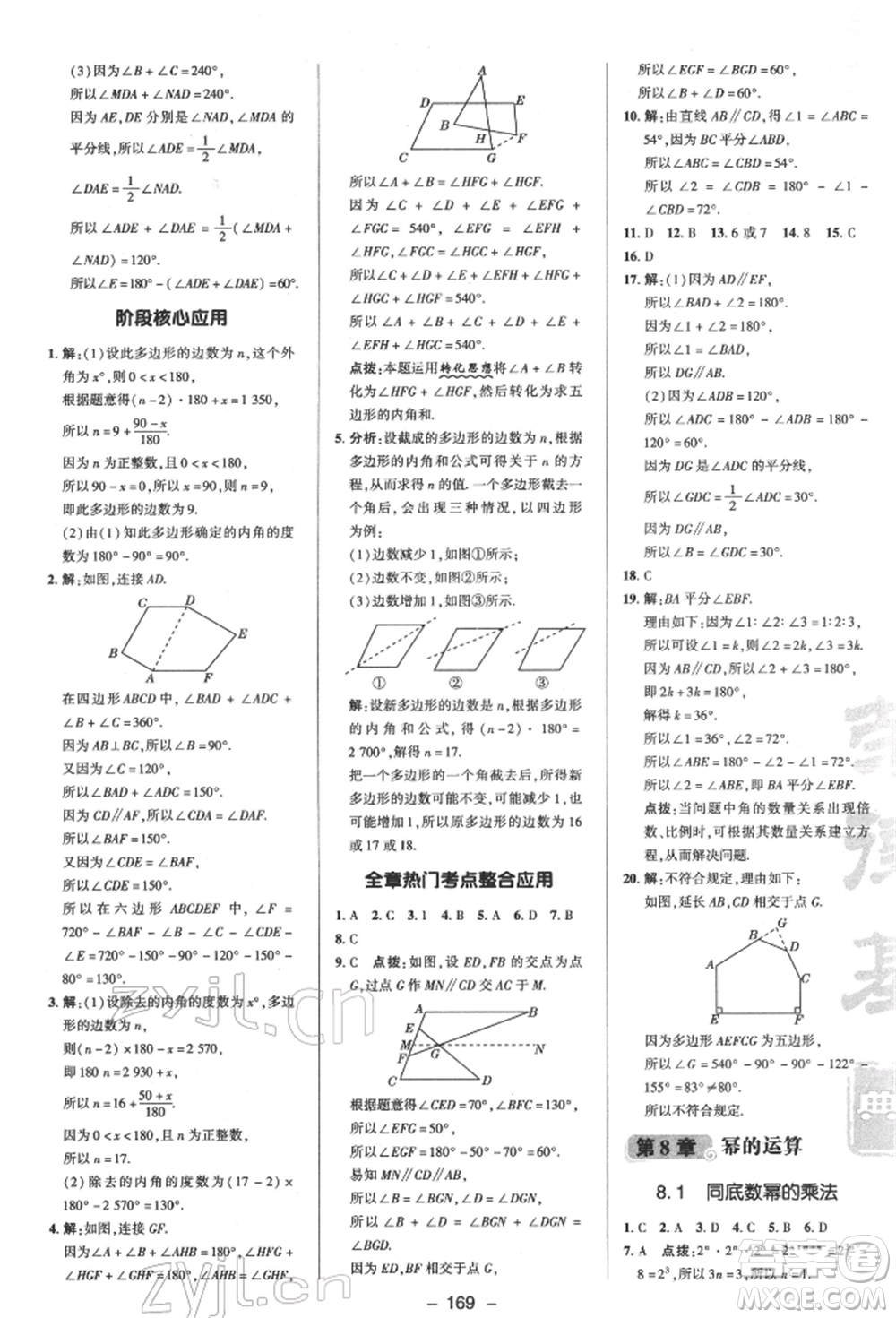 陜西人民教育出版社2022典中點(diǎn)綜合應(yīng)用創(chuàng)新題七年級(jí)數(shù)學(xué)下冊(cè)蘇科版參考答案