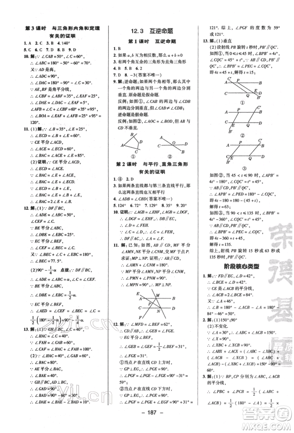 陜西人民教育出版社2022典中點(diǎn)綜合應(yīng)用創(chuàng)新題七年級(jí)數(shù)學(xué)下冊(cè)蘇科版參考答案