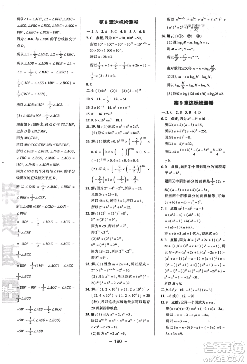 陜西人民教育出版社2022典中點(diǎn)綜合應(yīng)用創(chuàng)新題七年級(jí)數(shù)學(xué)下冊(cè)蘇科版參考答案