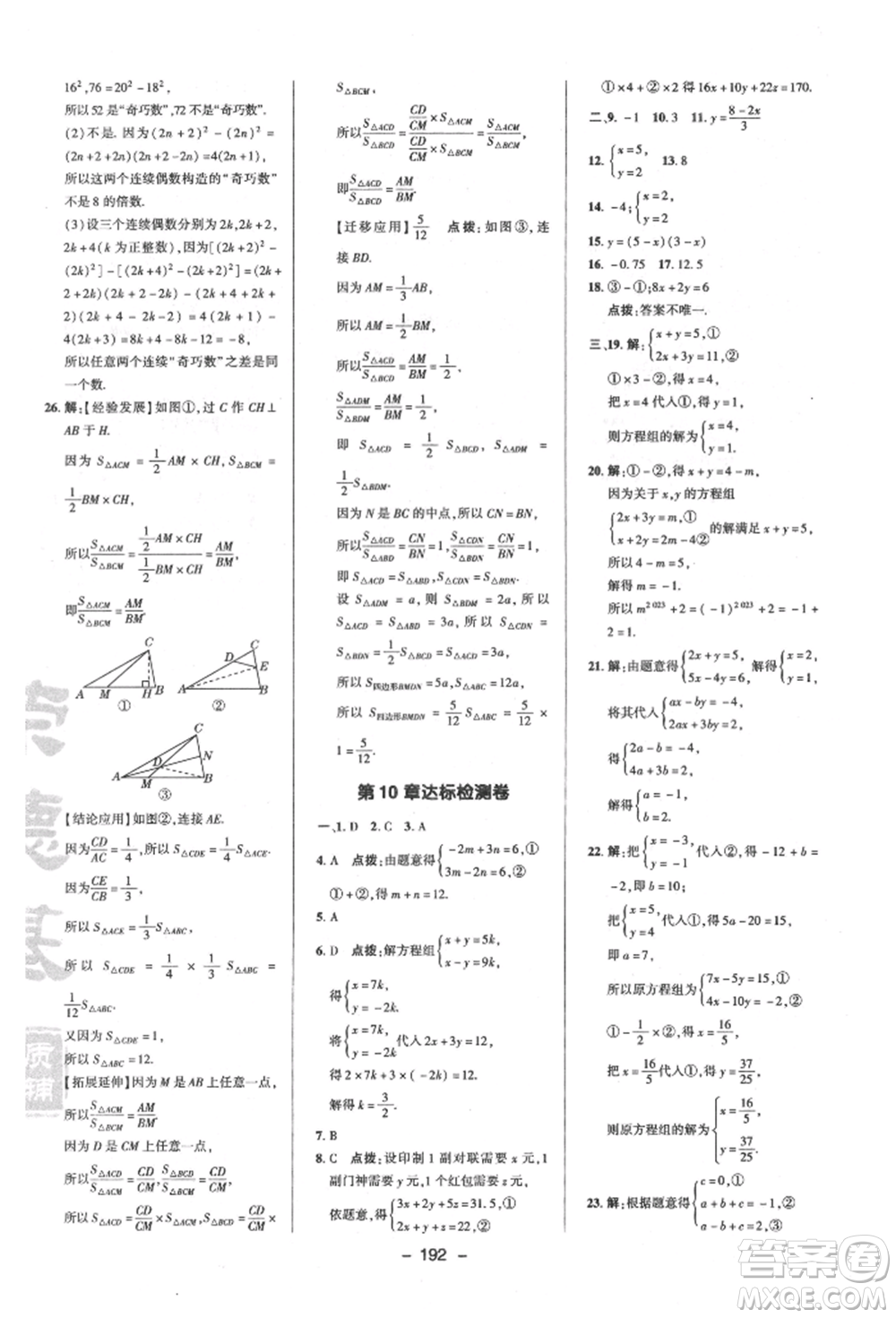 陜西人民教育出版社2022典中點(diǎn)綜合應(yīng)用創(chuàng)新題七年級(jí)數(shù)學(xué)下冊(cè)蘇科版參考答案