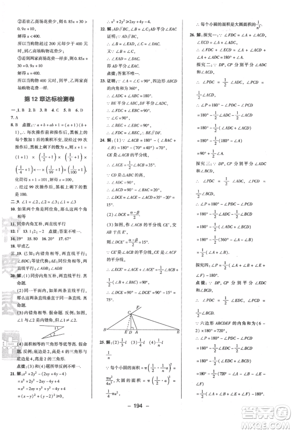 陜西人民教育出版社2022典中點(diǎn)綜合應(yīng)用創(chuàng)新題七年級(jí)數(shù)學(xué)下冊(cè)蘇科版參考答案