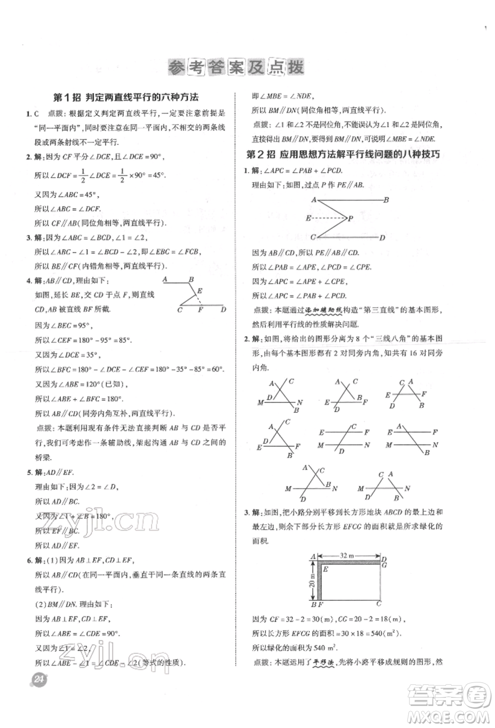 陜西人民教育出版社2022典中點(diǎn)綜合應(yīng)用創(chuàng)新題七年級(jí)數(shù)學(xué)下冊(cè)蘇科版參考答案