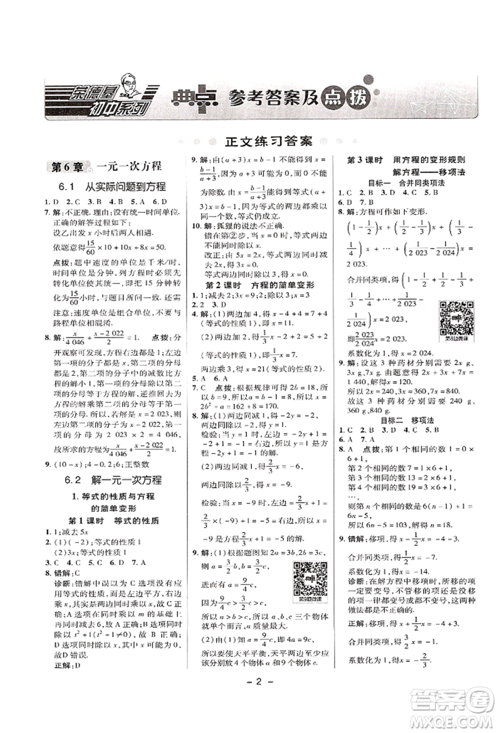 陜西人民教育出版社2022典中點綜合應用創(chuàng)新題七年級數學下冊華師大版參考答案