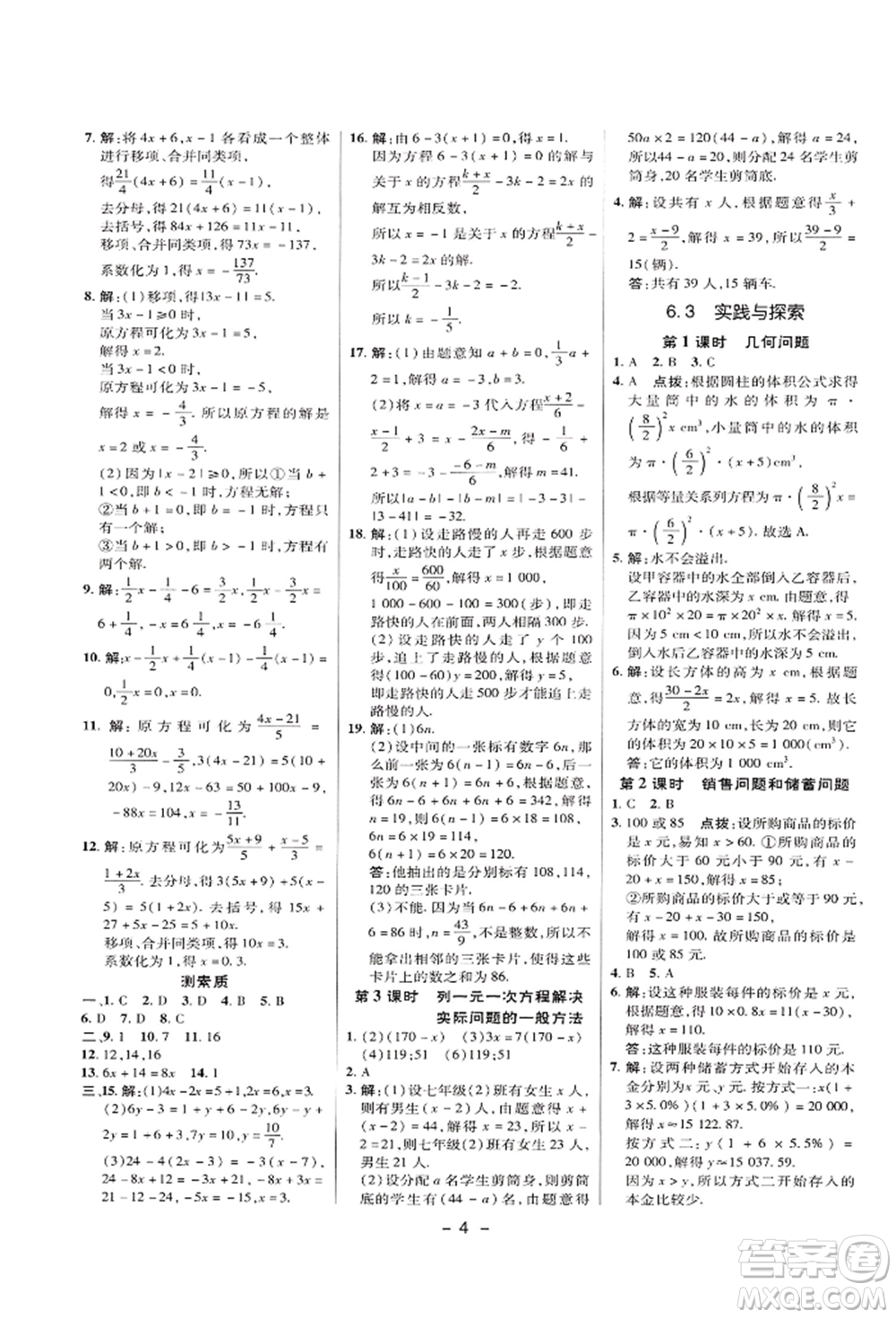 陜西人民教育出版社2022典中點綜合應用創(chuàng)新題七年級數學下冊華師大版參考答案