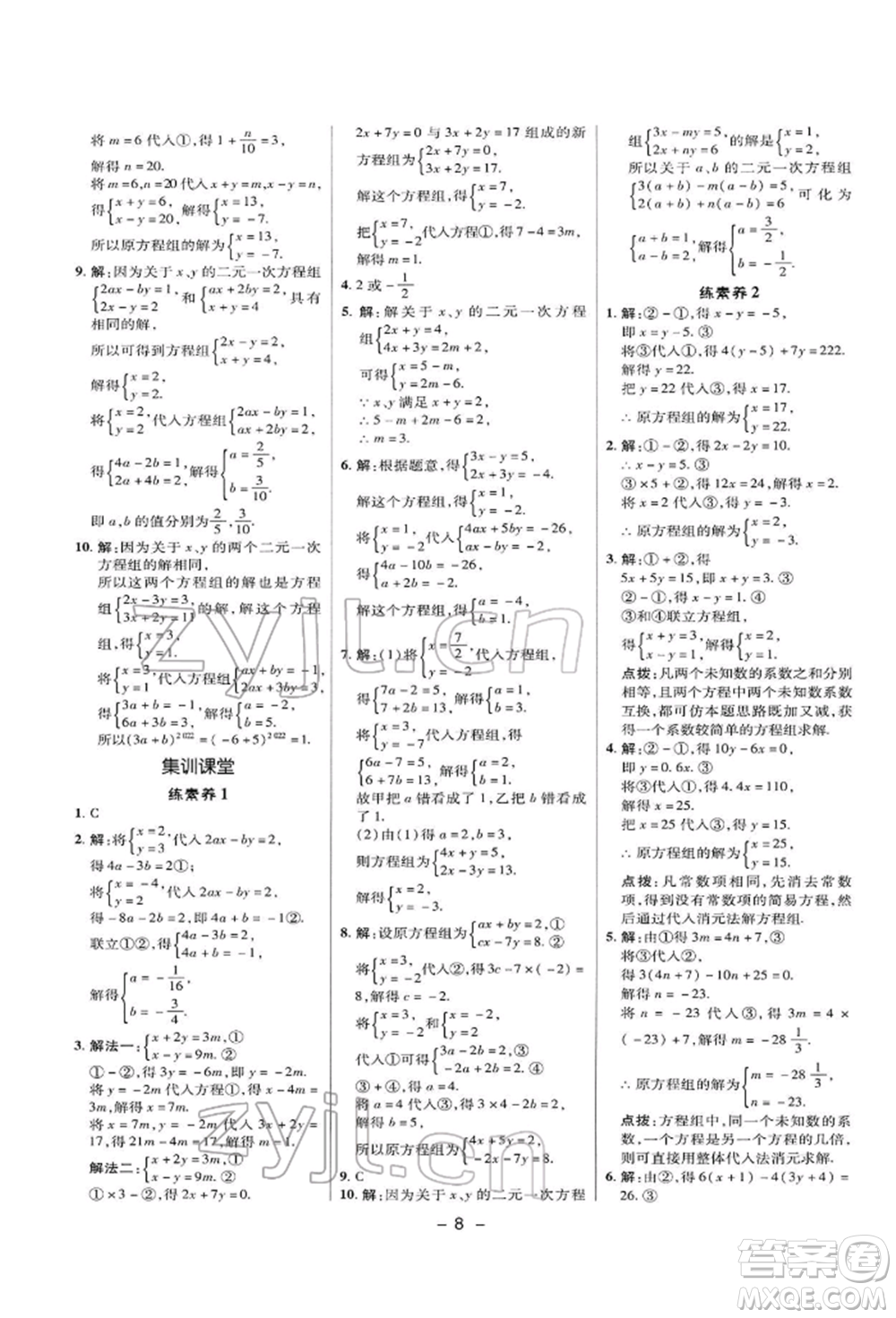 陜西人民教育出版社2022典中點綜合應用創(chuàng)新題七年級數學下冊華師大版參考答案