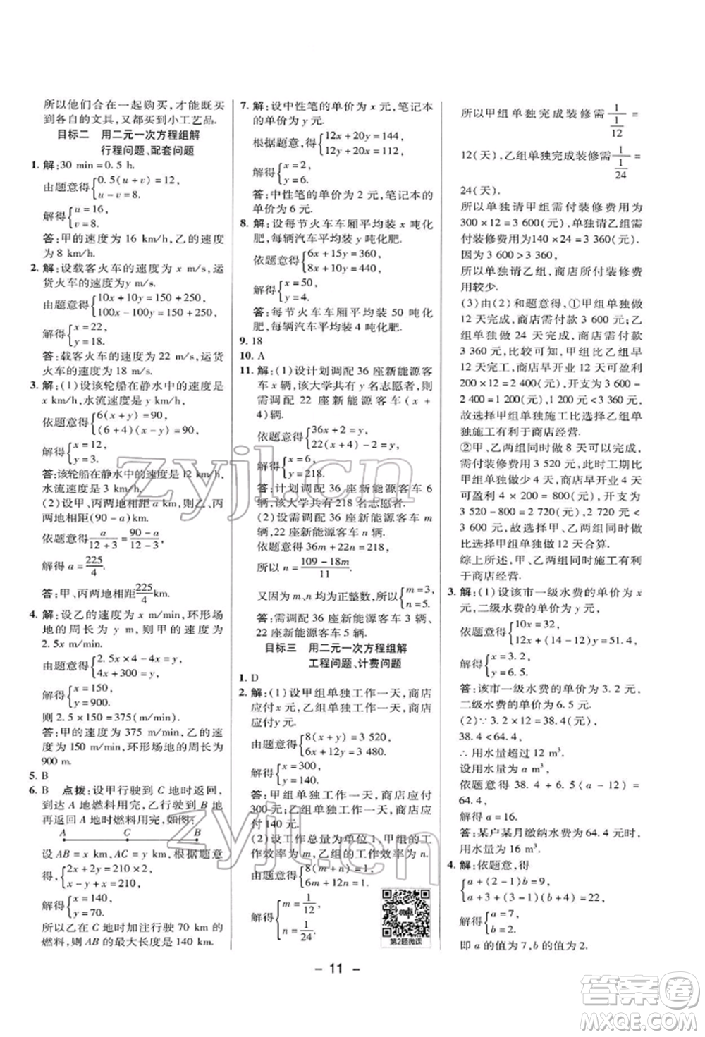 陜西人民教育出版社2022典中點綜合應用創(chuàng)新題七年級數學下冊華師大版參考答案