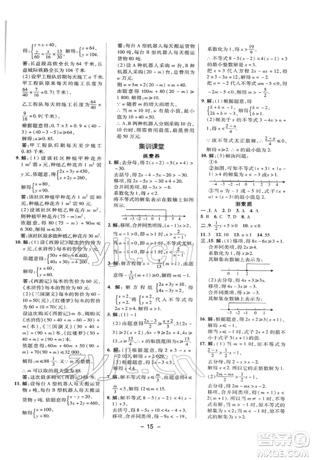 陜西人民教育出版社2022典中點綜合應用創(chuàng)新題七年級數學下冊華師大版參考答案