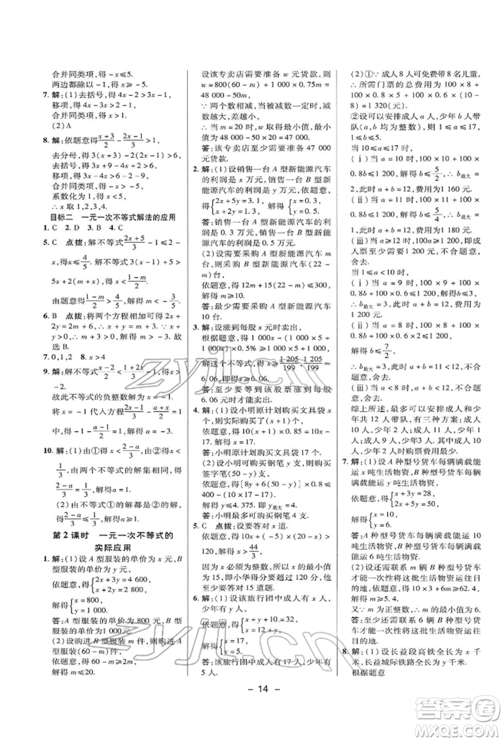 陜西人民教育出版社2022典中點綜合應用創(chuàng)新題七年級數學下冊華師大版參考答案