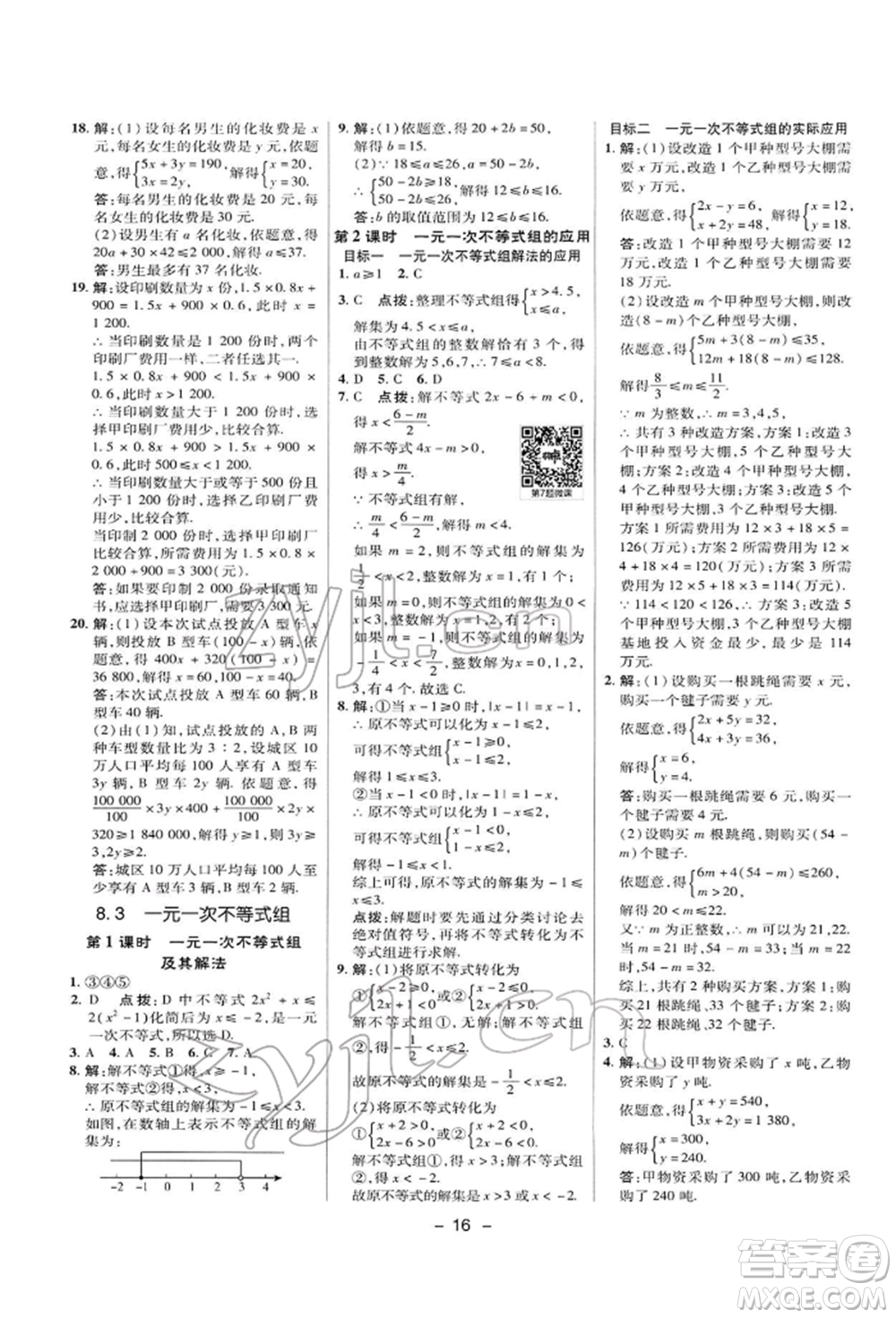 陜西人民教育出版社2022典中點綜合應用創(chuàng)新題七年級數學下冊華師大版參考答案