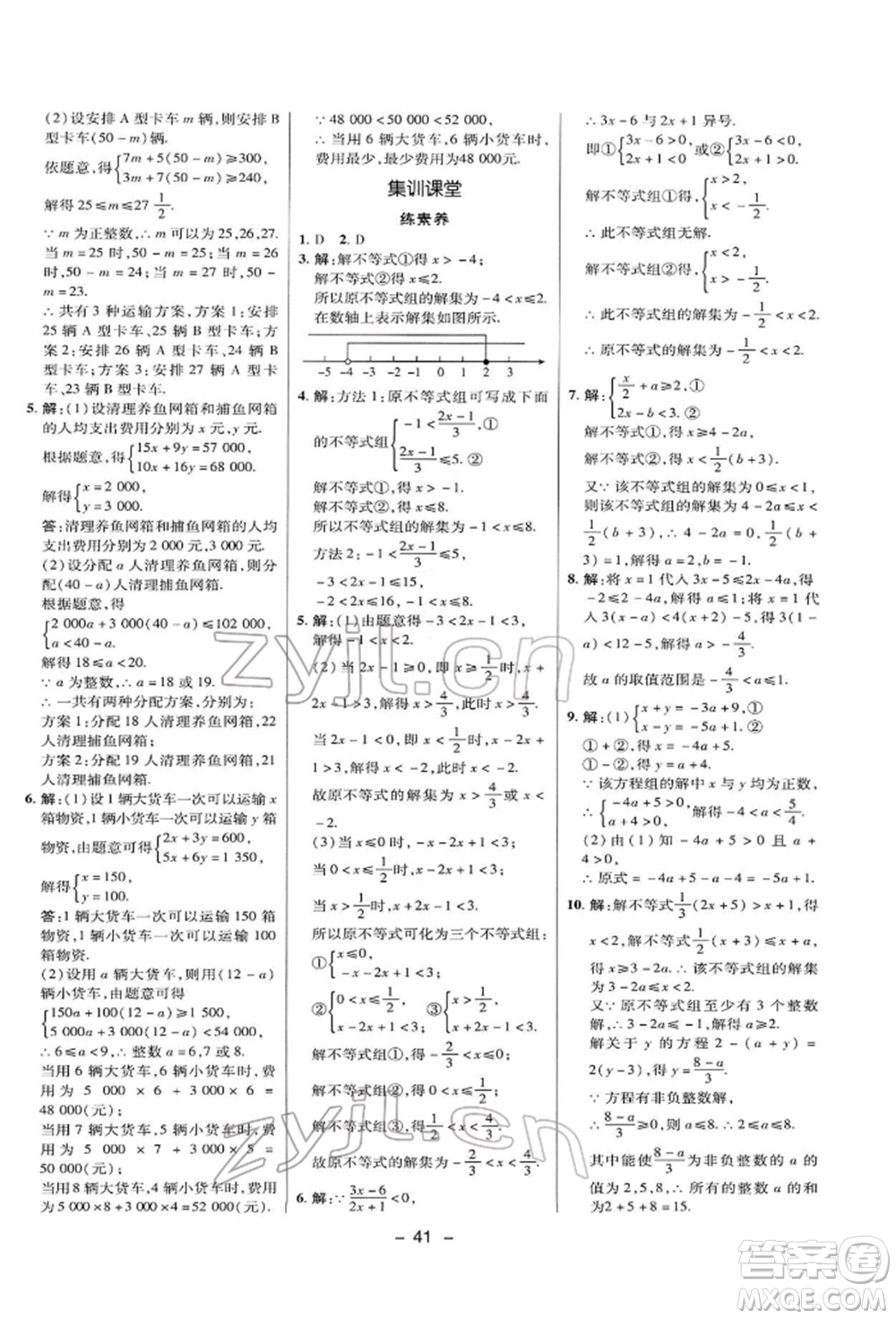 陜西人民教育出版社2022典中點綜合應用創(chuàng)新題七年級數學下冊華師大版參考答案