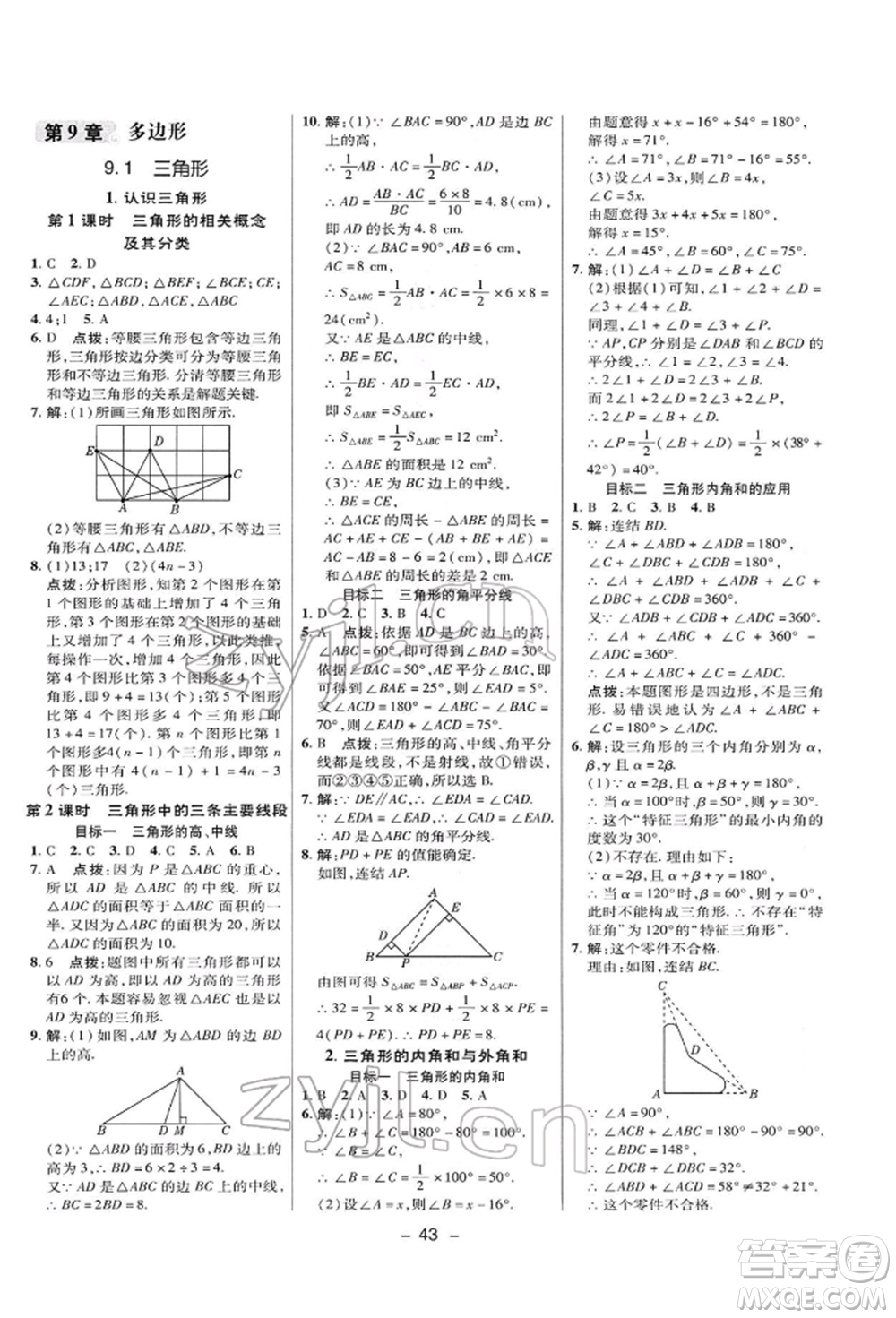 陜西人民教育出版社2022典中點綜合應用創(chuàng)新題七年級數學下冊華師大版參考答案