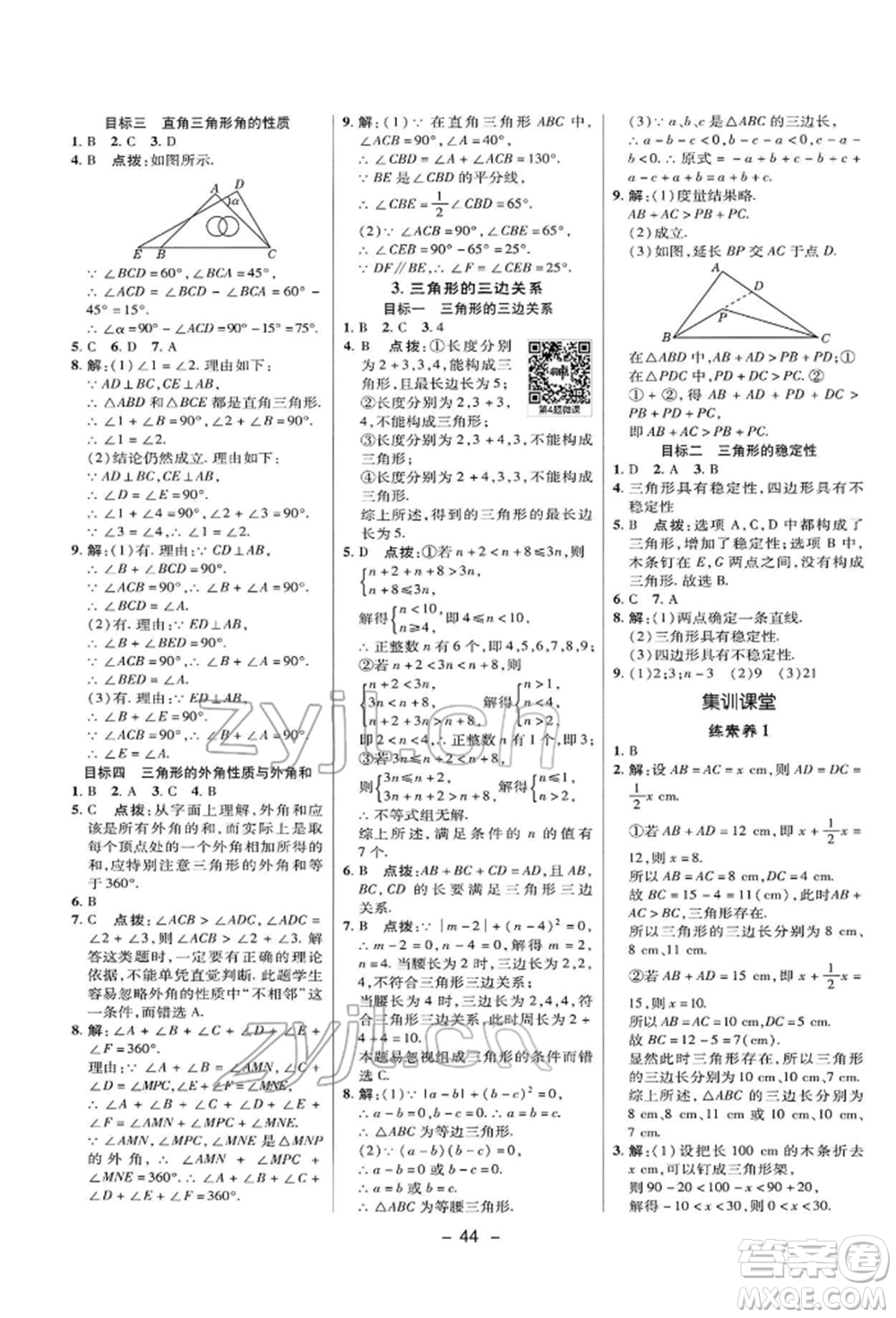 陜西人民教育出版社2022典中點綜合應用創(chuàng)新題七年級數學下冊華師大版參考答案