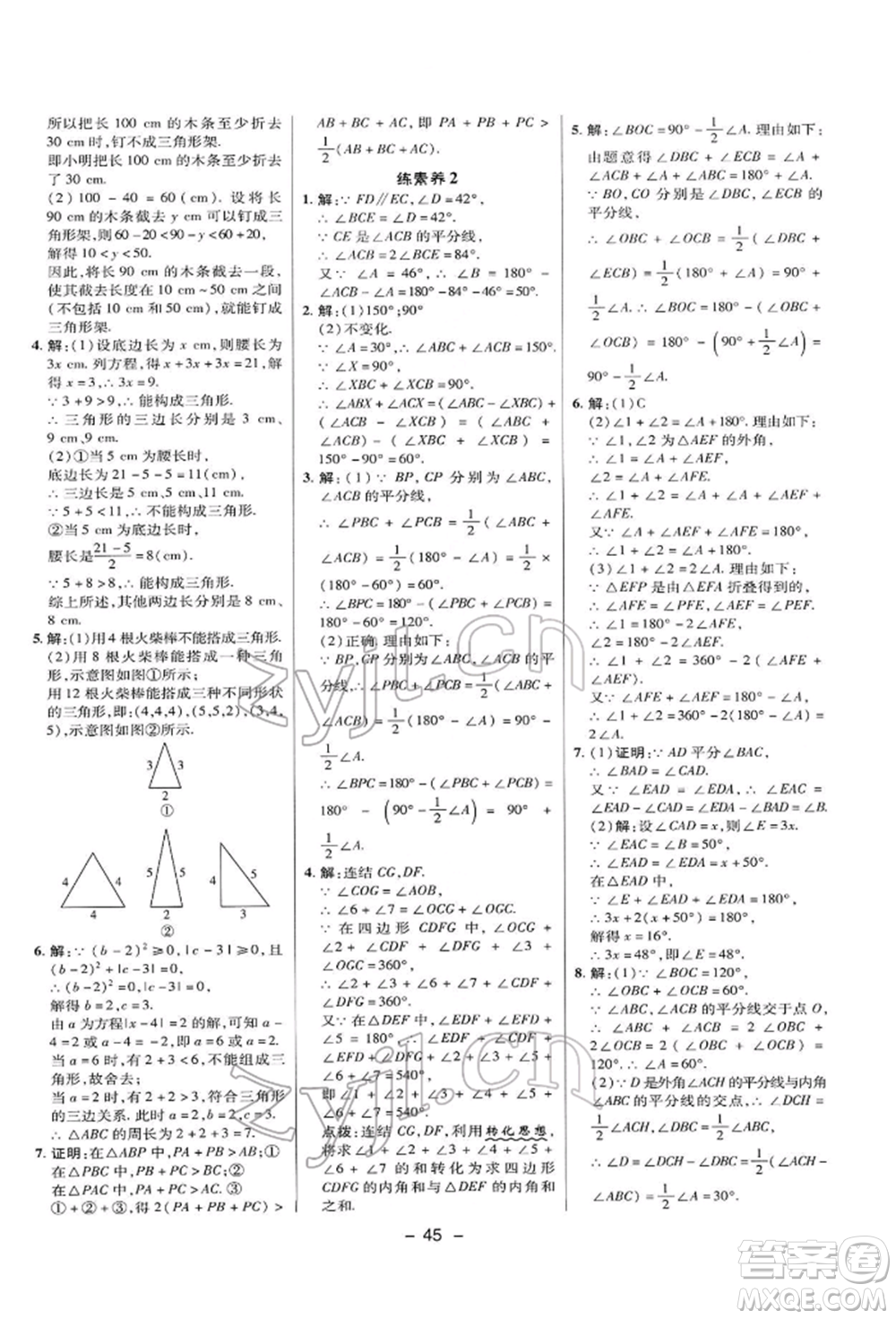 陜西人民教育出版社2022典中點綜合應用創(chuàng)新題七年級數學下冊華師大版參考答案