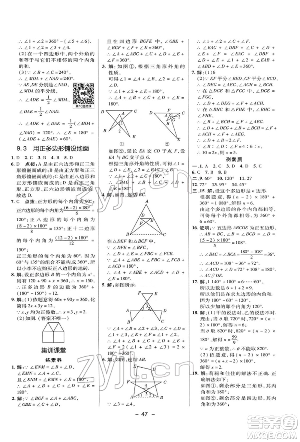 陜西人民教育出版社2022典中點綜合應用創(chuàng)新題七年級數學下冊華師大版參考答案