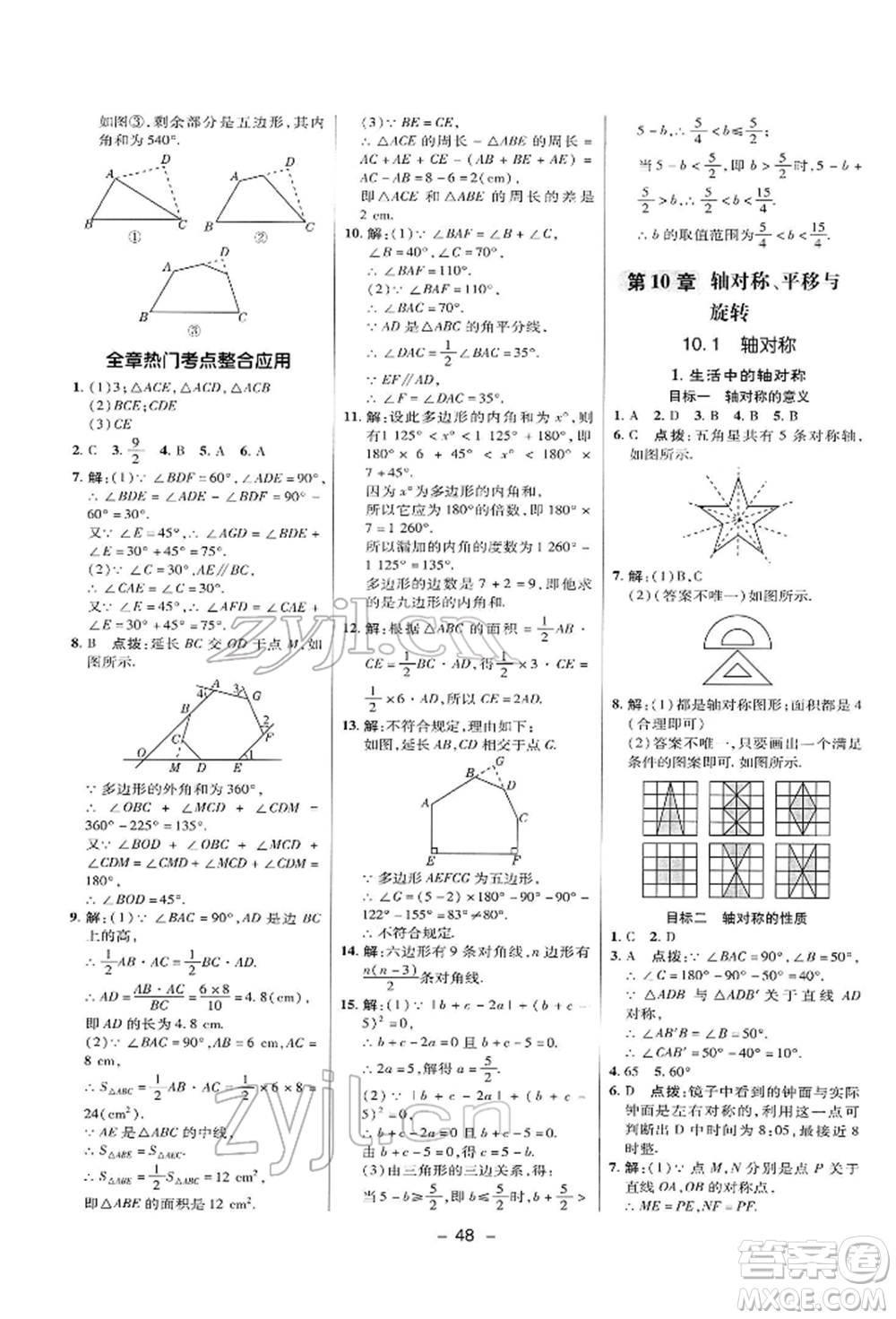 陜西人民教育出版社2022典中點綜合應用創(chuàng)新題七年級數學下冊華師大版參考答案