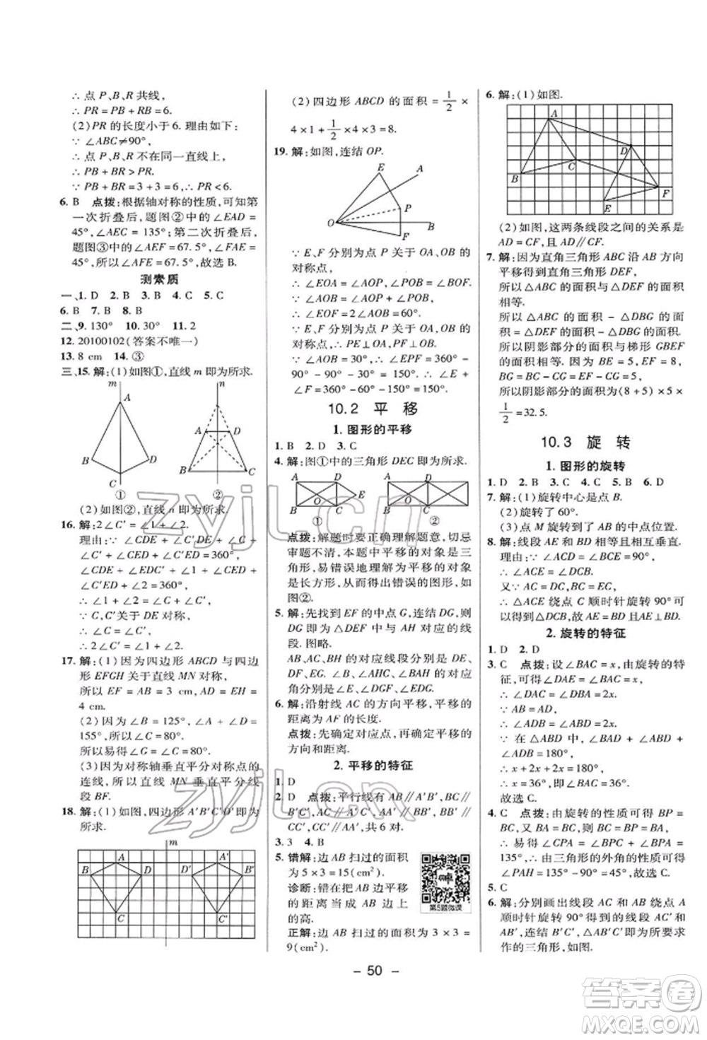 陜西人民教育出版社2022典中點綜合應用創(chuàng)新題七年級數學下冊華師大版參考答案