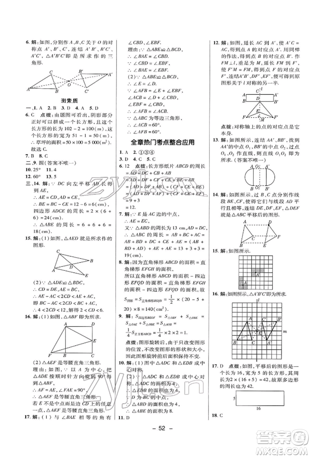 陜西人民教育出版社2022典中點綜合應用創(chuàng)新題七年級數學下冊華師大版參考答案