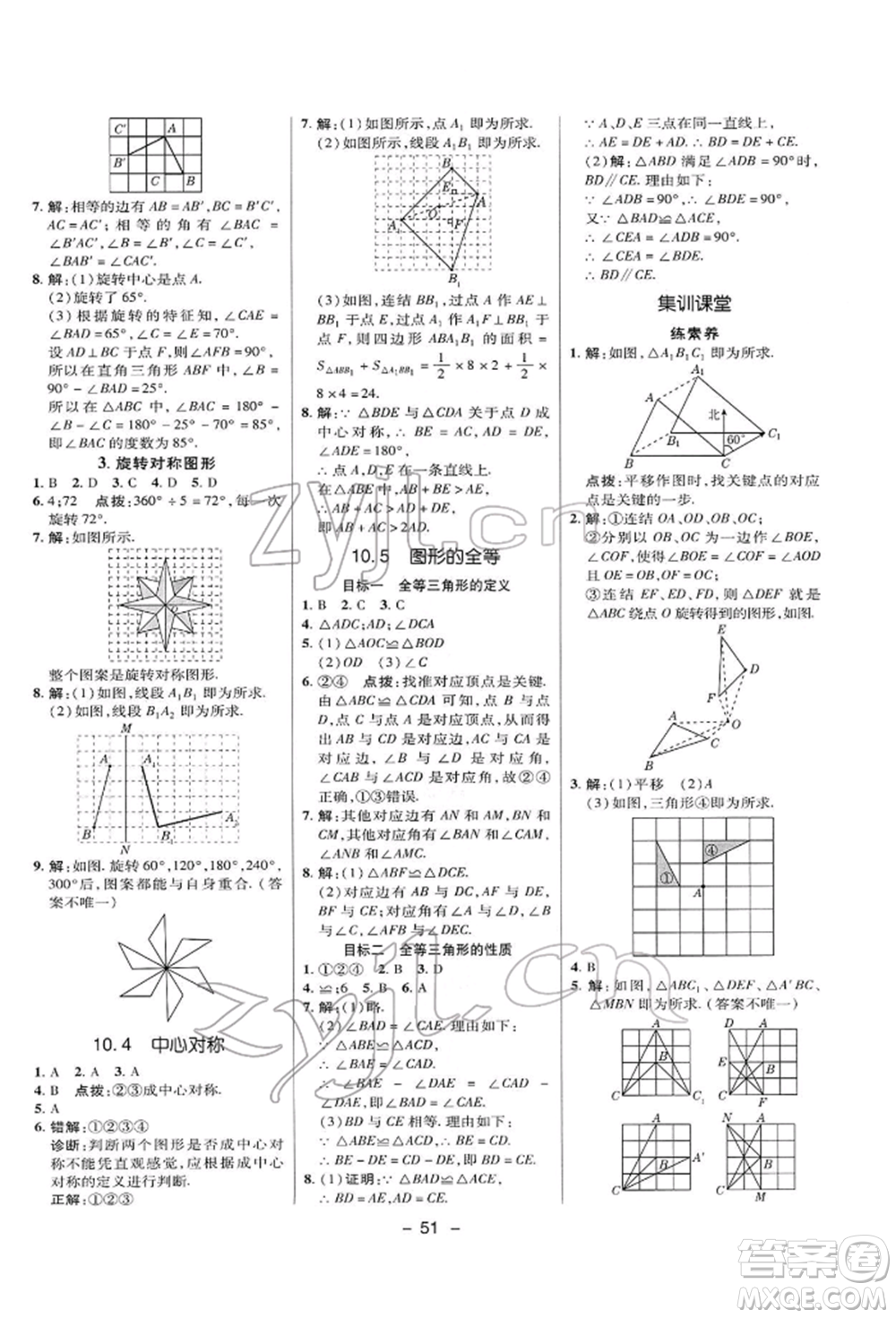 陜西人民教育出版社2022典中點綜合應用創(chuàng)新題七年級數學下冊華師大版參考答案