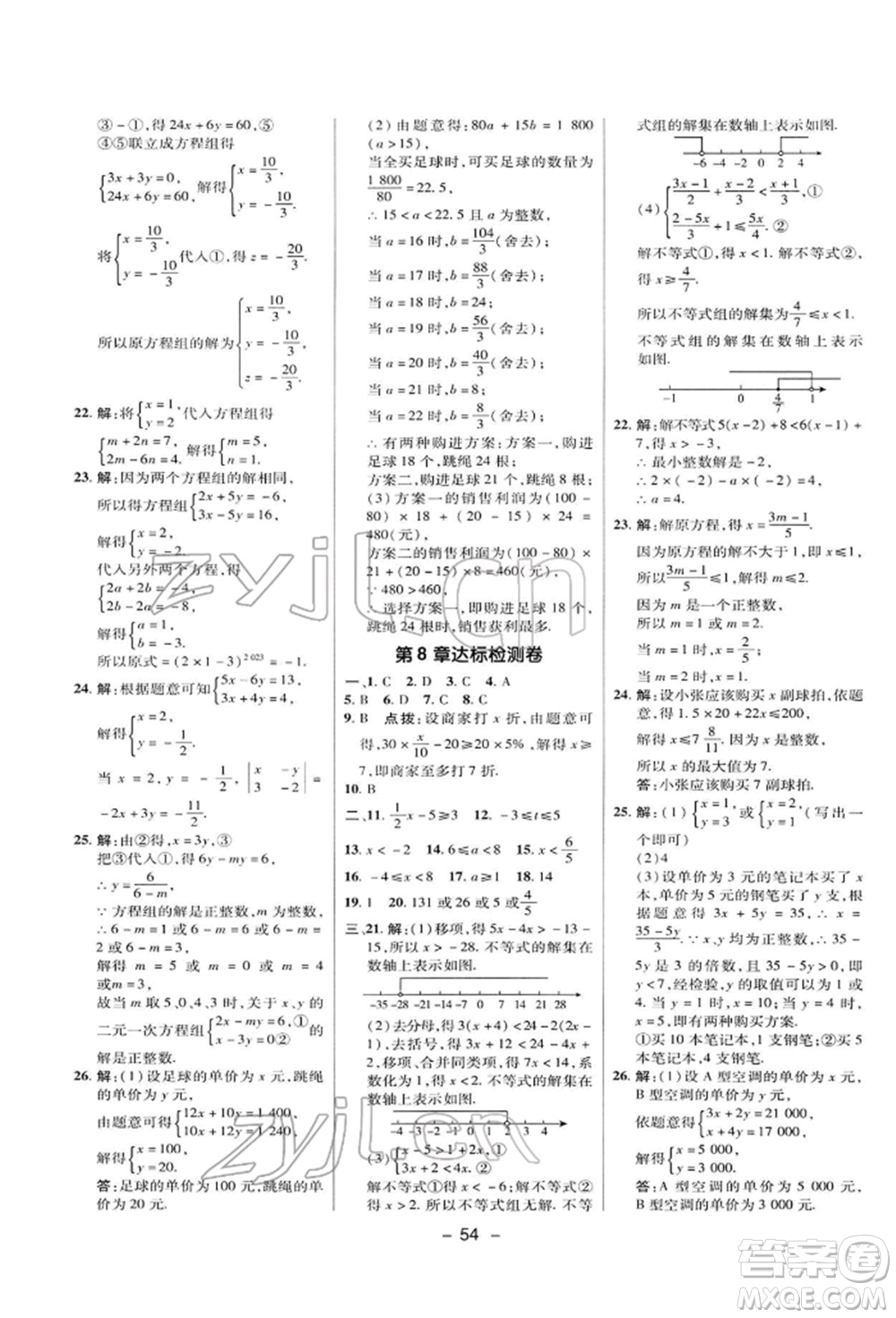 陜西人民教育出版社2022典中點綜合應用創(chuàng)新題七年級數學下冊華師大版參考答案