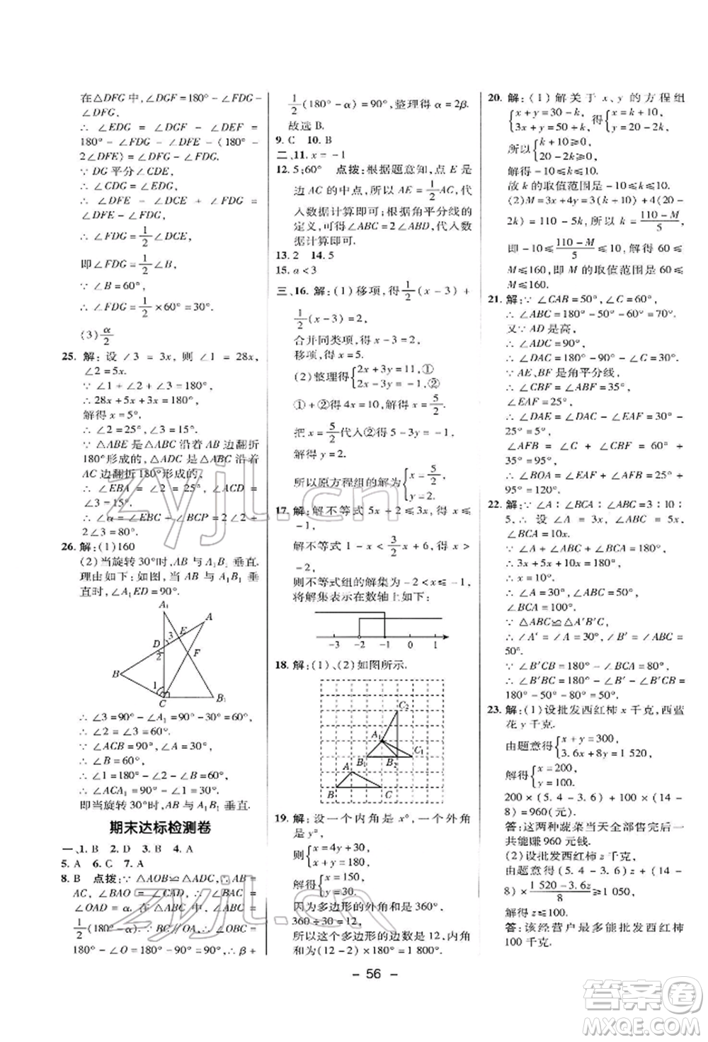 陜西人民教育出版社2022典中點綜合應用創(chuàng)新題七年級數學下冊華師大版參考答案