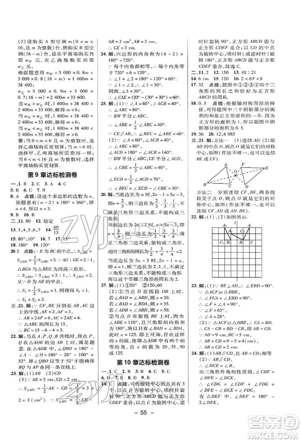 陜西人民教育出版社2022典中點綜合應用創(chuàng)新題七年級數學下冊華師大版參考答案