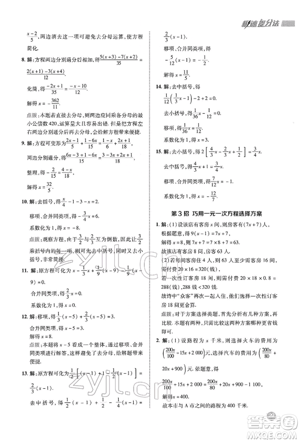 陜西人民教育出版社2022典中點綜合應用創(chuàng)新題七年級數學下冊華師大版參考答案