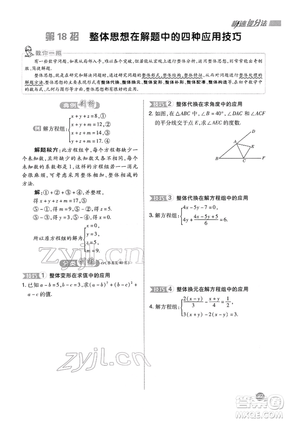 陜西人民教育出版社2022典中點綜合應用創(chuàng)新題七年級數學下冊華師大版參考答案