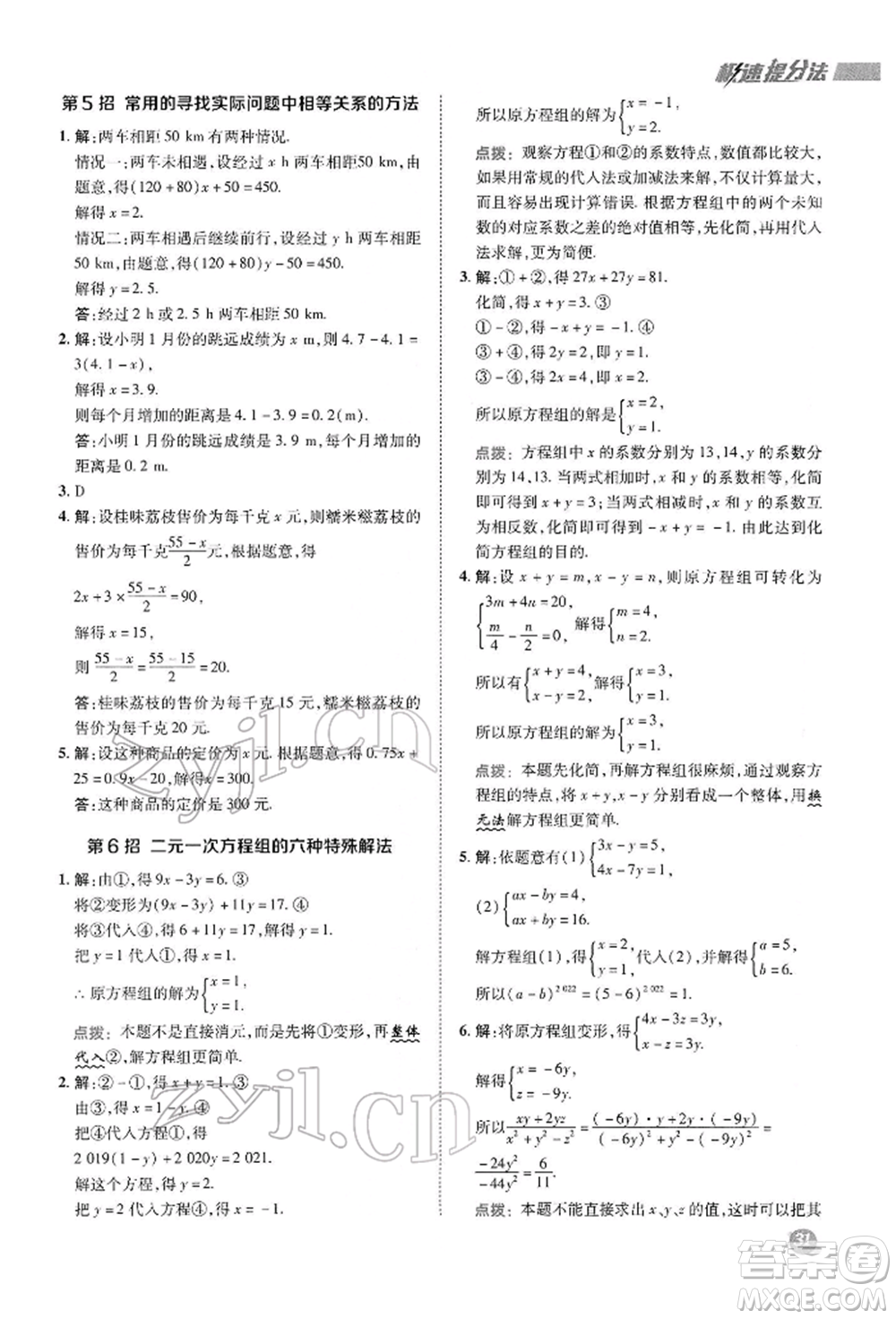 陜西人民教育出版社2022典中點綜合應用創(chuàng)新題七年級數學下冊華師大版參考答案