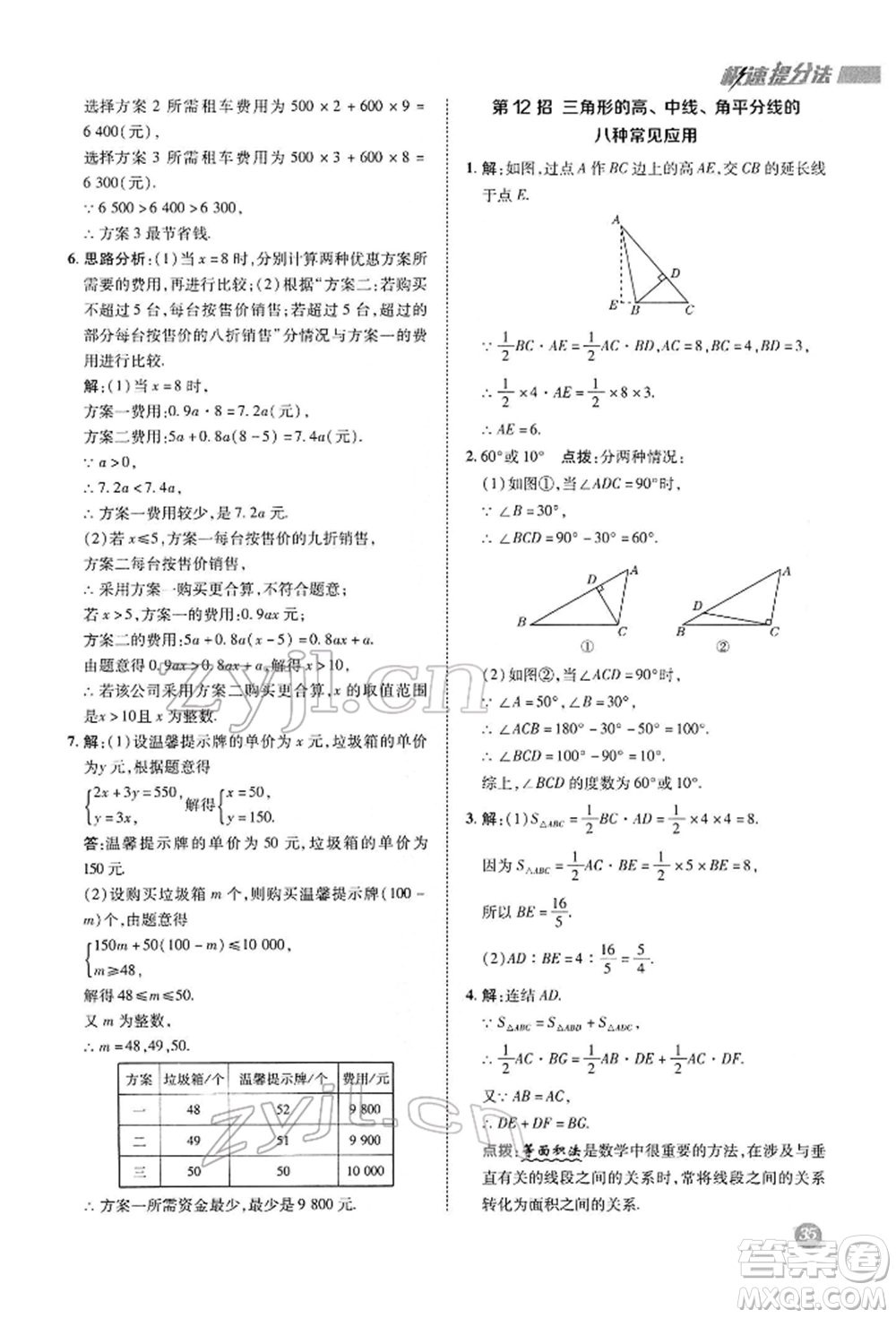 陜西人民教育出版社2022典中點綜合應用創(chuàng)新題七年級數學下冊華師大版參考答案