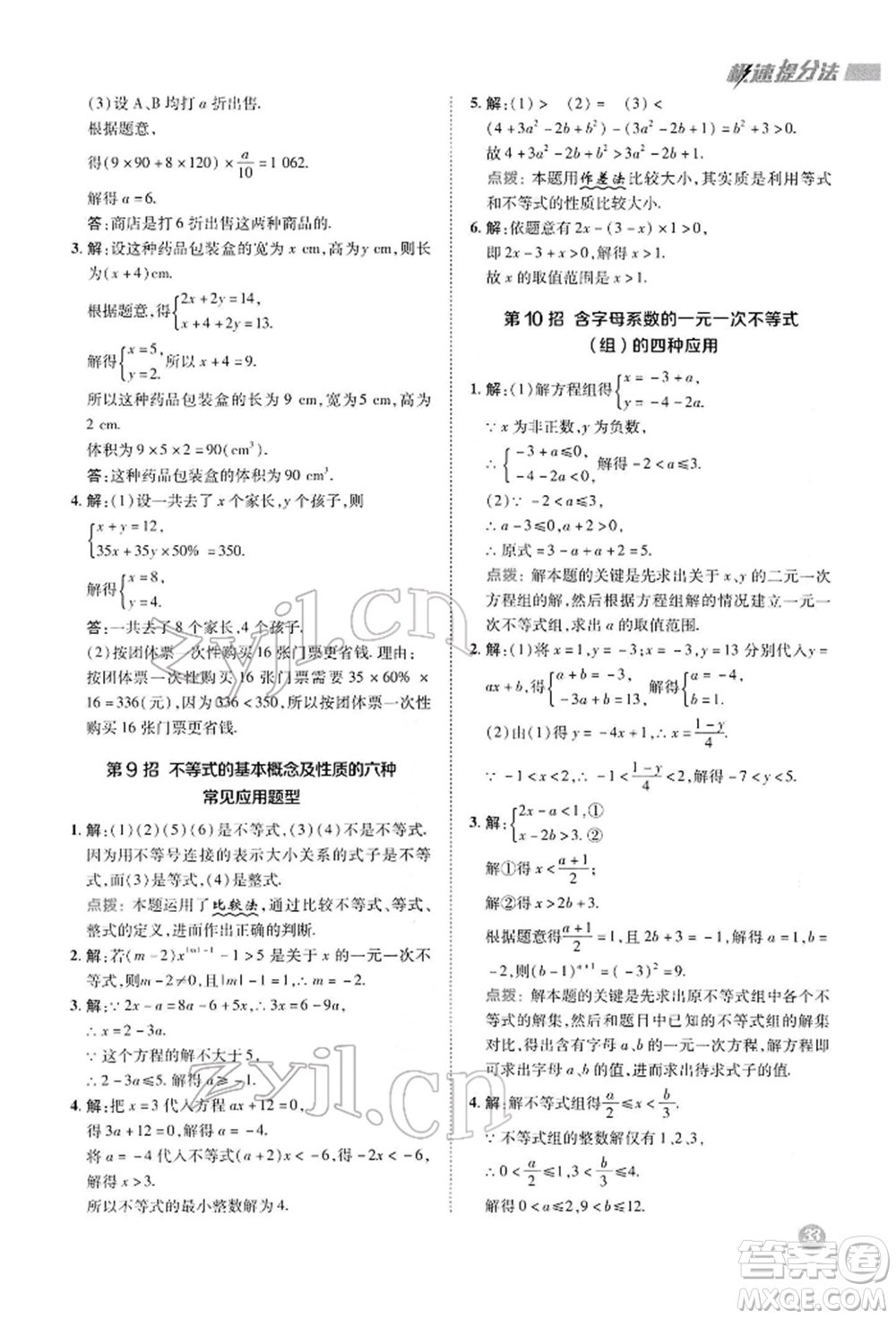 陜西人民教育出版社2022典中點綜合應用創(chuàng)新題七年級數學下冊華師大版參考答案