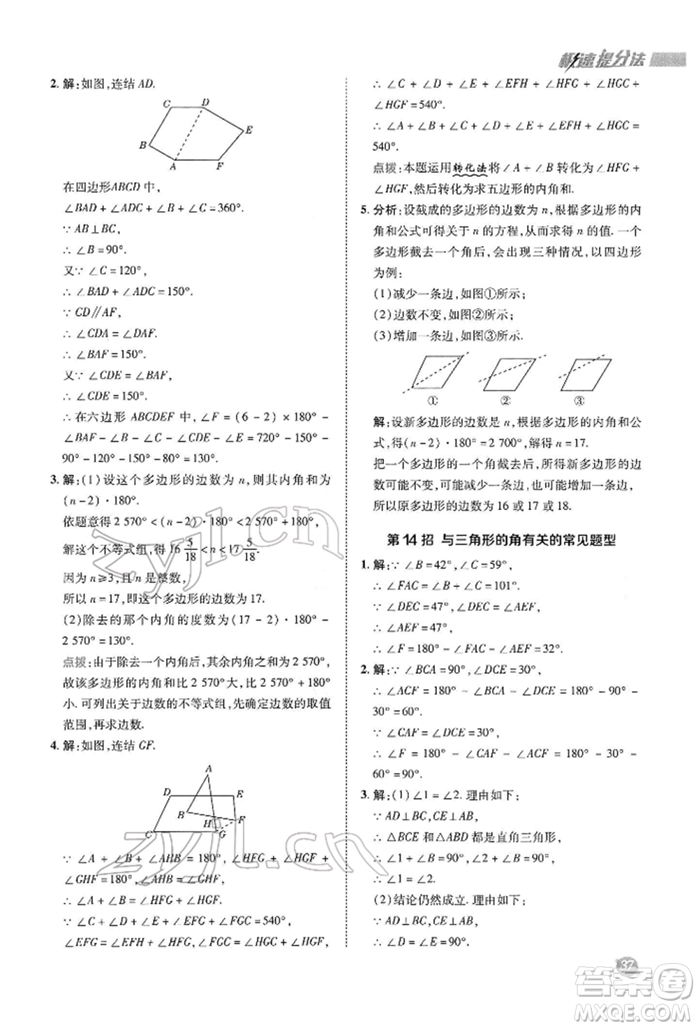 陜西人民教育出版社2022典中點綜合應用創(chuàng)新題七年級數學下冊華師大版參考答案